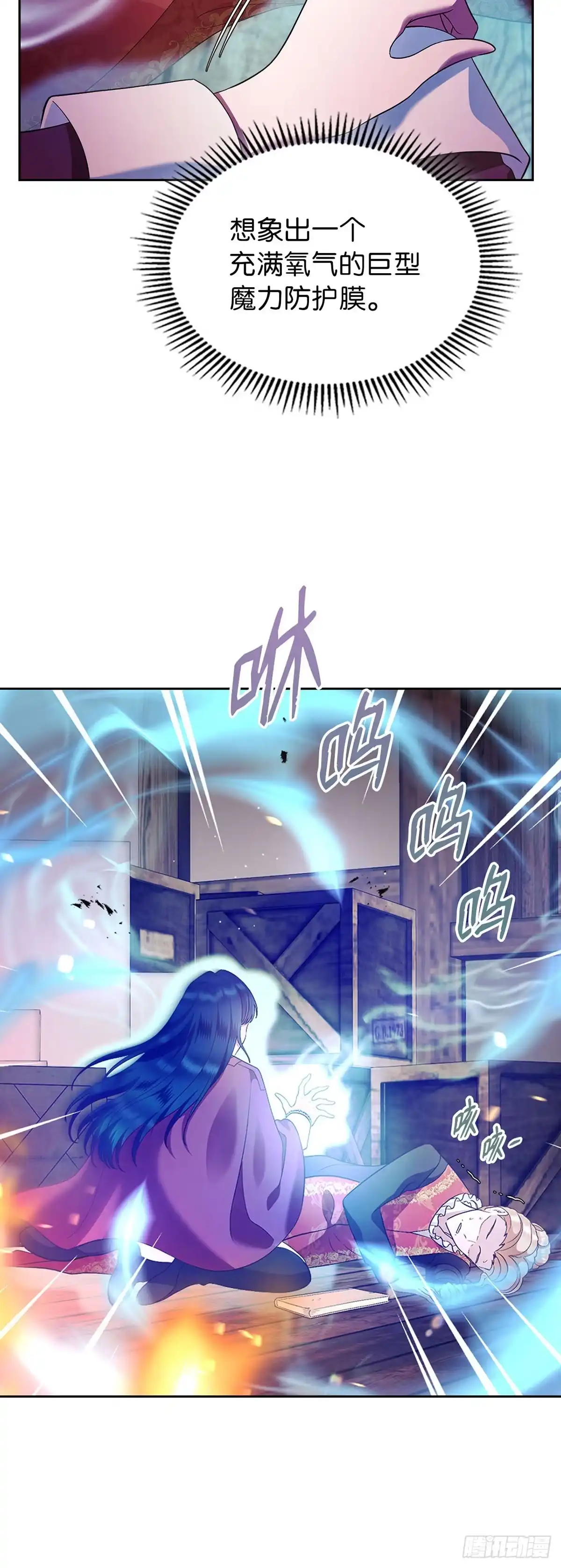 未婚夫又去舔女主了 第18话 燃起的斗志 第25页