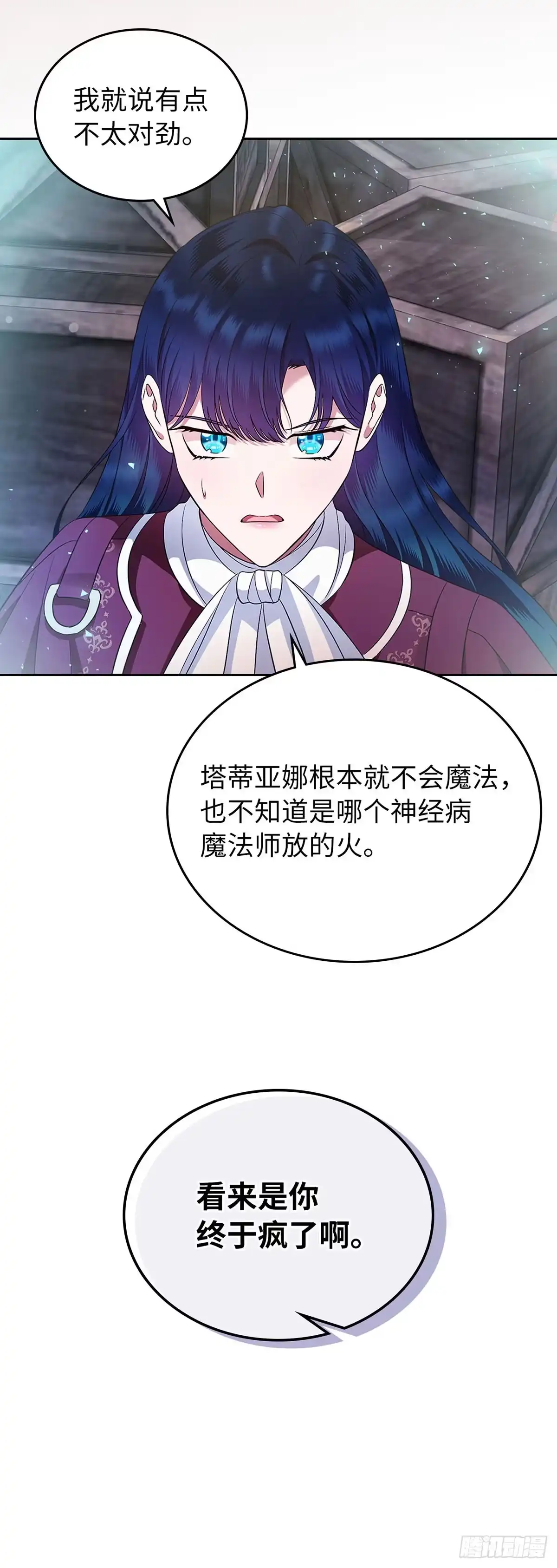 未婚夫又去舔女主了 第18话 燃起的斗志 第31页