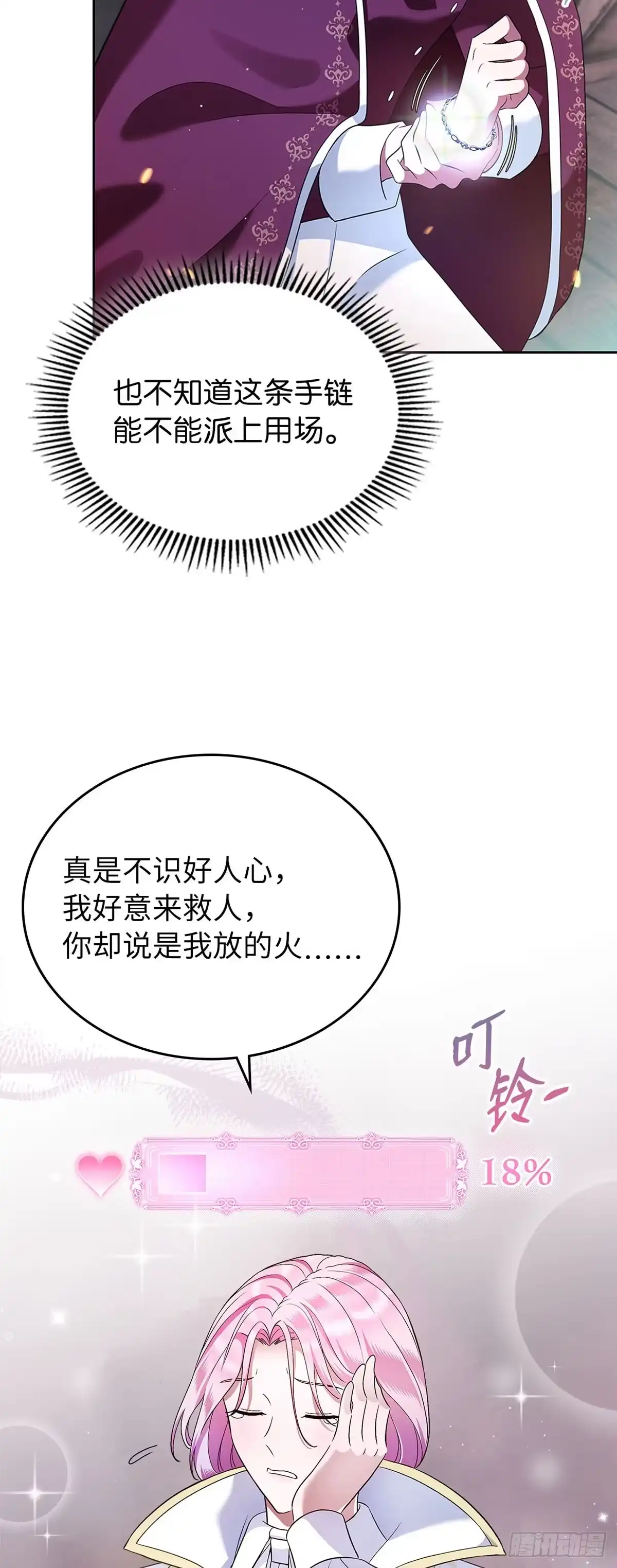 未婚夫又去舔女主了 第18话 燃起的斗志 第33页