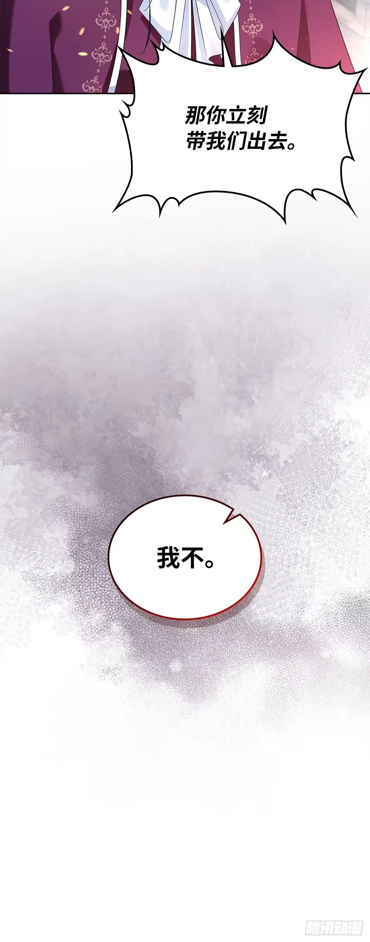未婚夫又去舔女主了 第18话 燃起的斗志 第35页