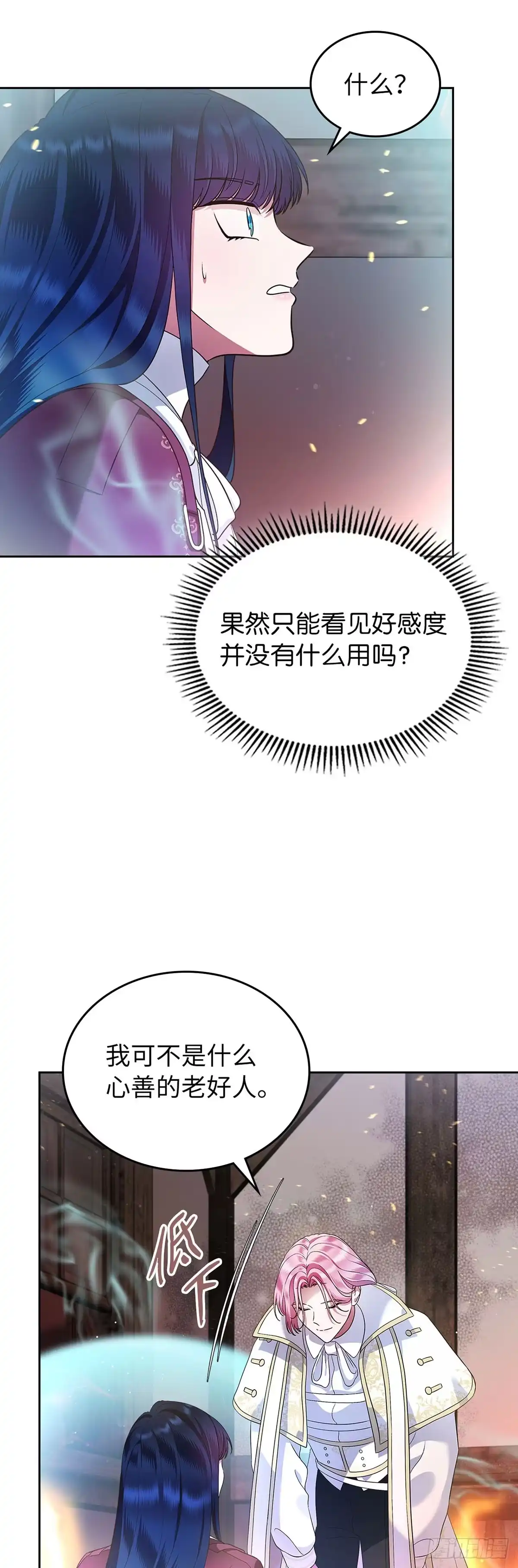 未婚夫又去舔女主了 第18话 燃起的斗志 第36页