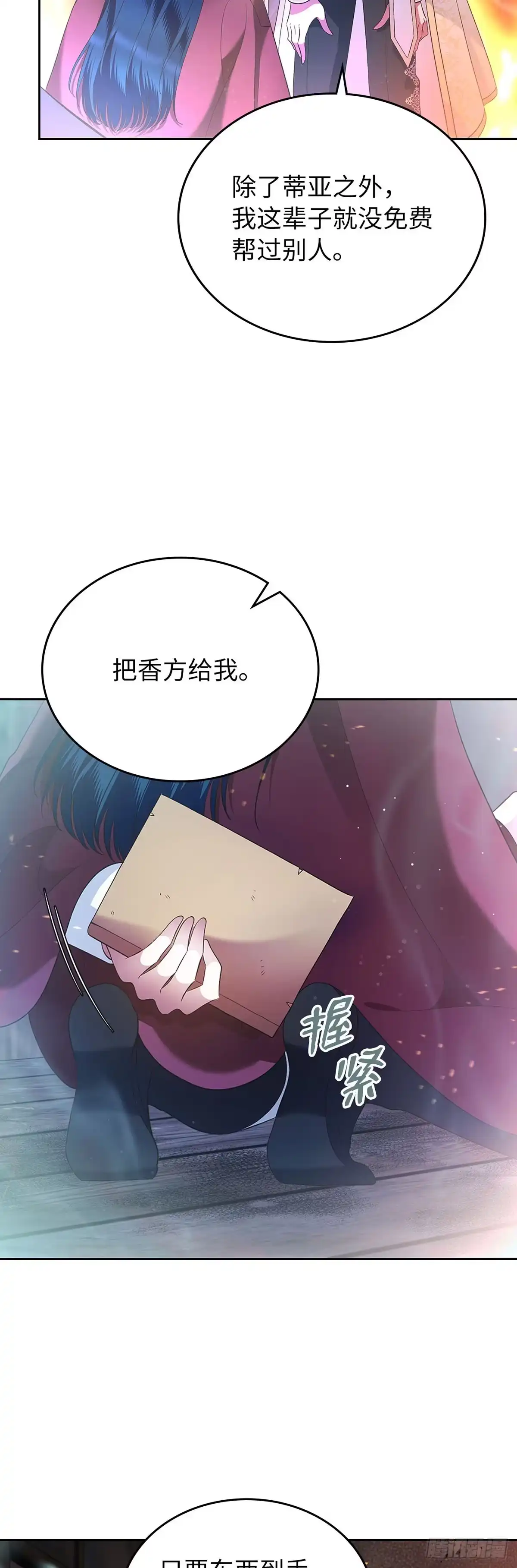 未婚夫又去舔女主了 第18话 燃起的斗志 第37页