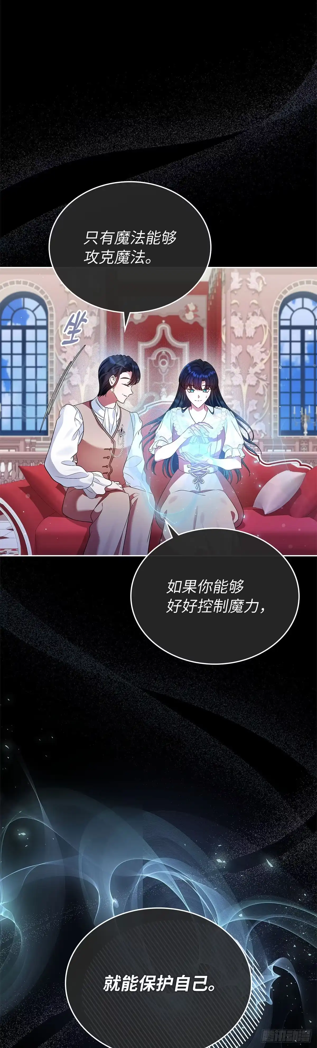 未婚夫又去舔女主了 第18话 燃起的斗志 第4页