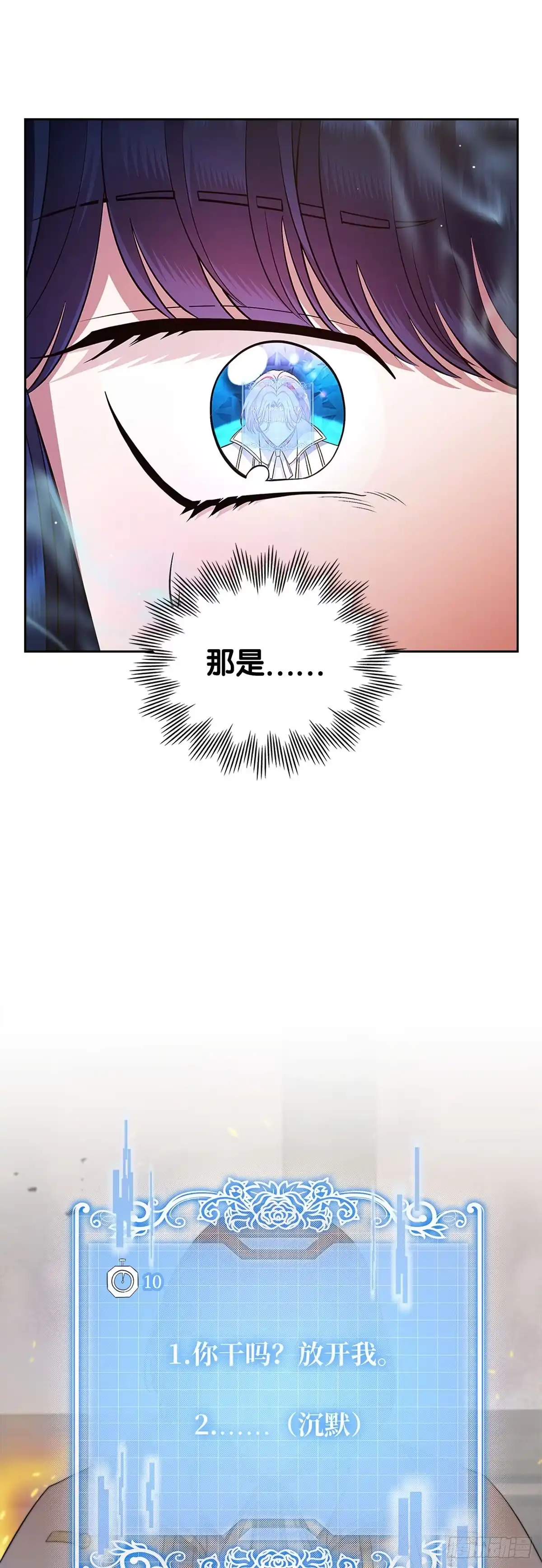 未婚夫又去舔女主了 第18话 燃起的斗志 第44页