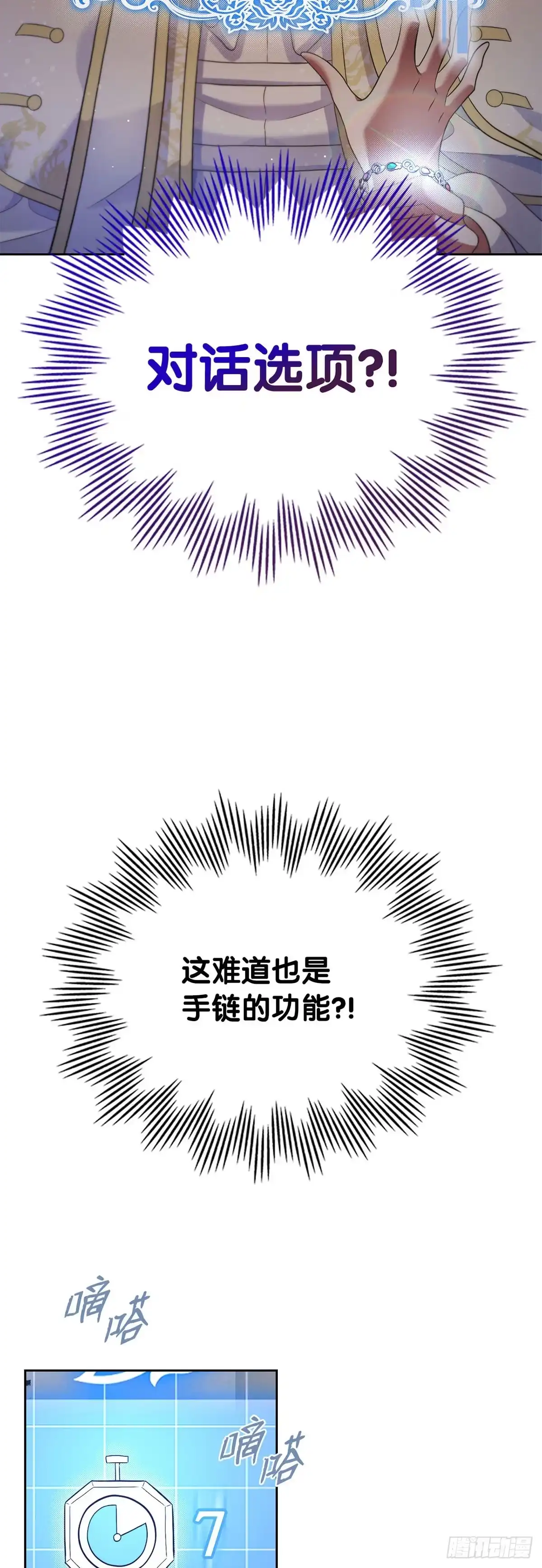 未婚夫又去舔女主了 第18话 燃起的斗志 第45页