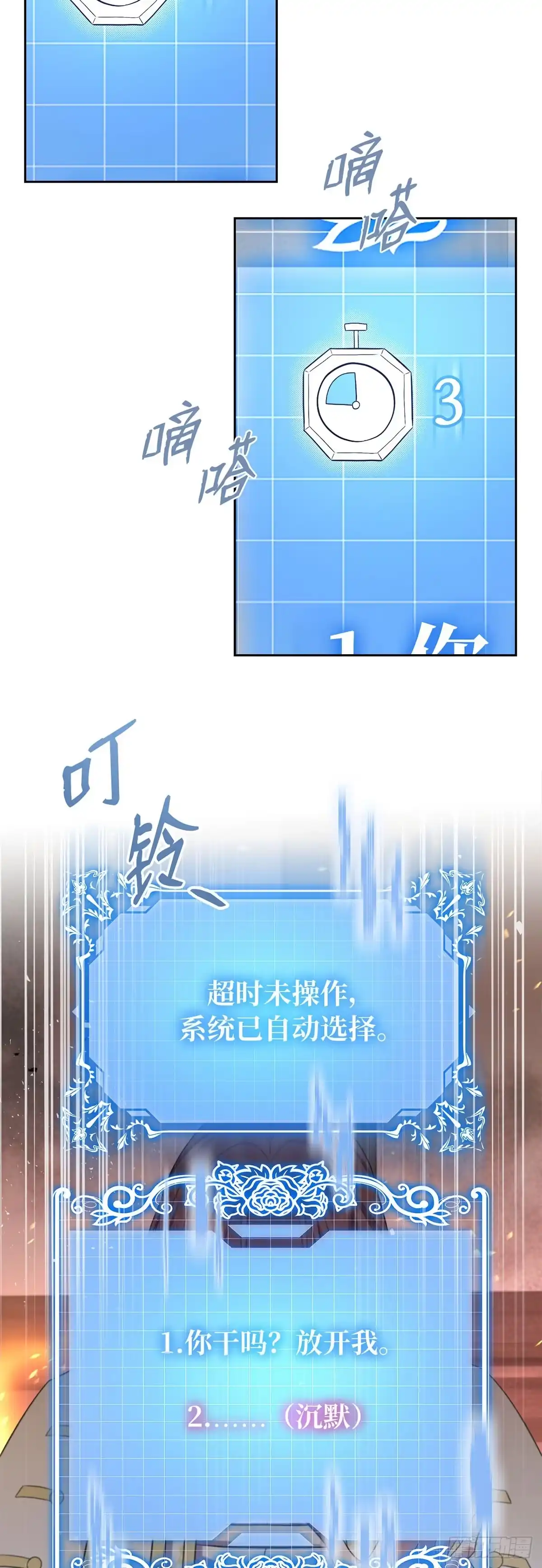 未婚夫又去舔女主了 第18话 燃起的斗志 第46页
