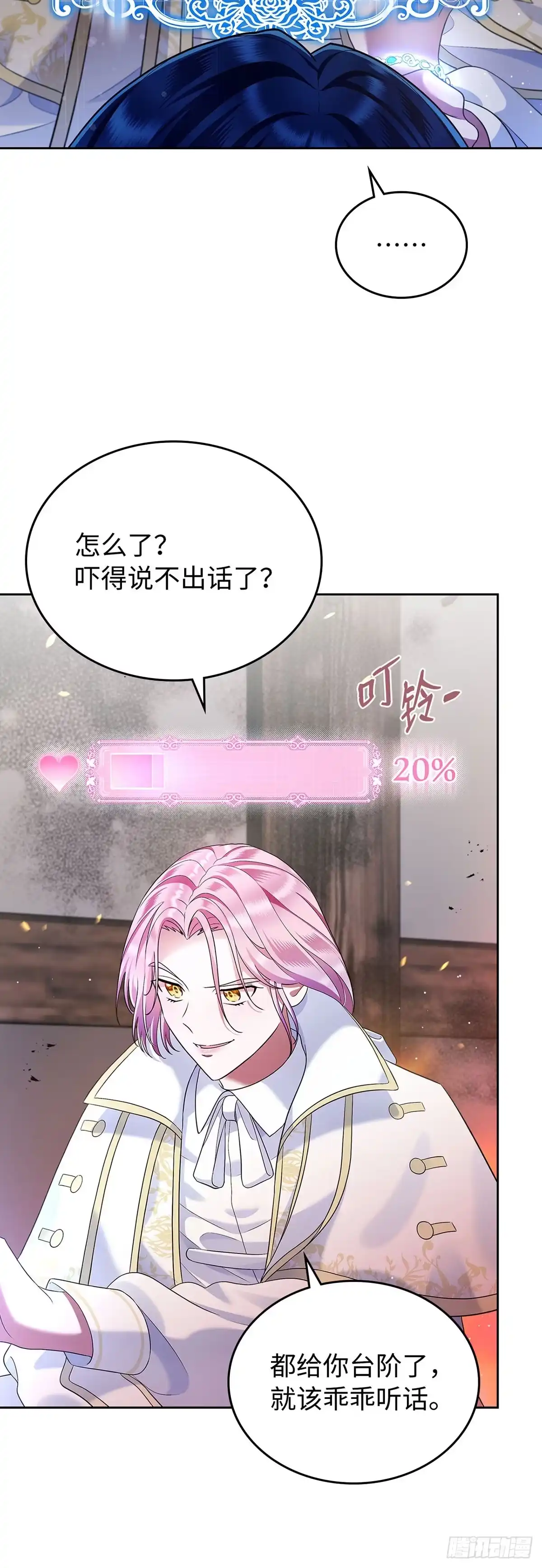 未婚夫又去舔女主了 第18话 燃起的斗志 第47页
