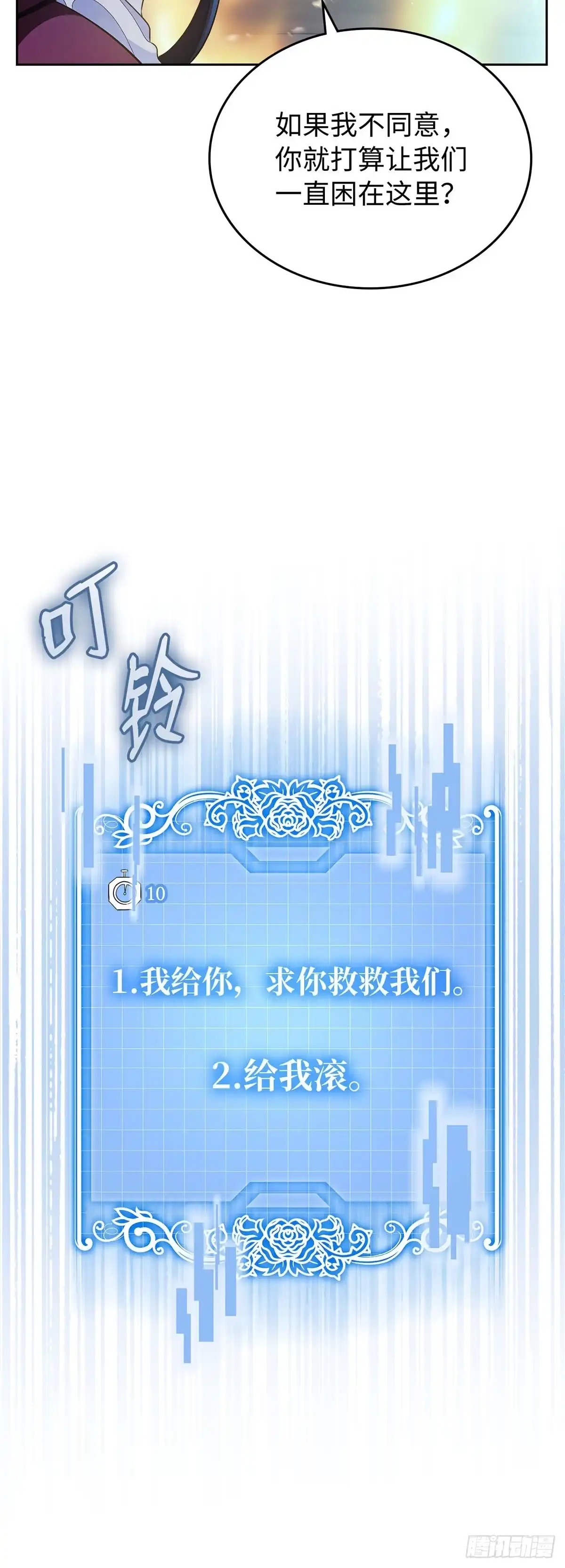 未婚夫又去舔女主了 第18话 燃起的斗志 第50页