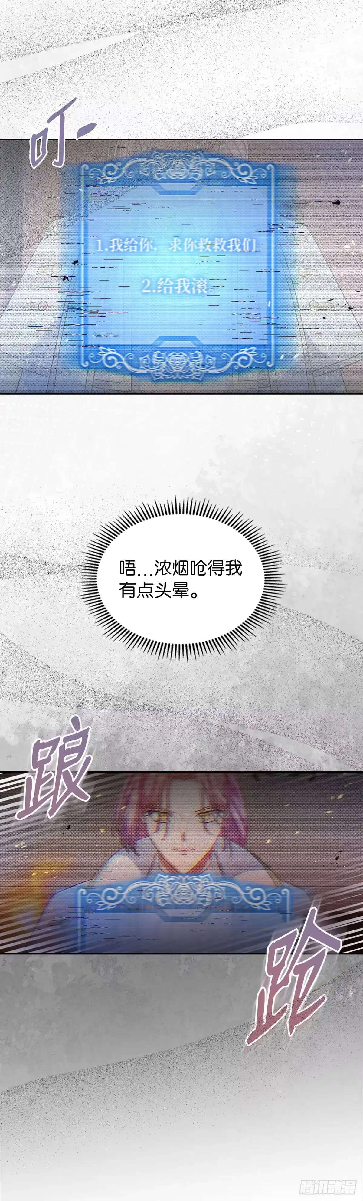 未婚夫又去舔女主了 第18话 燃起的斗志 第53页