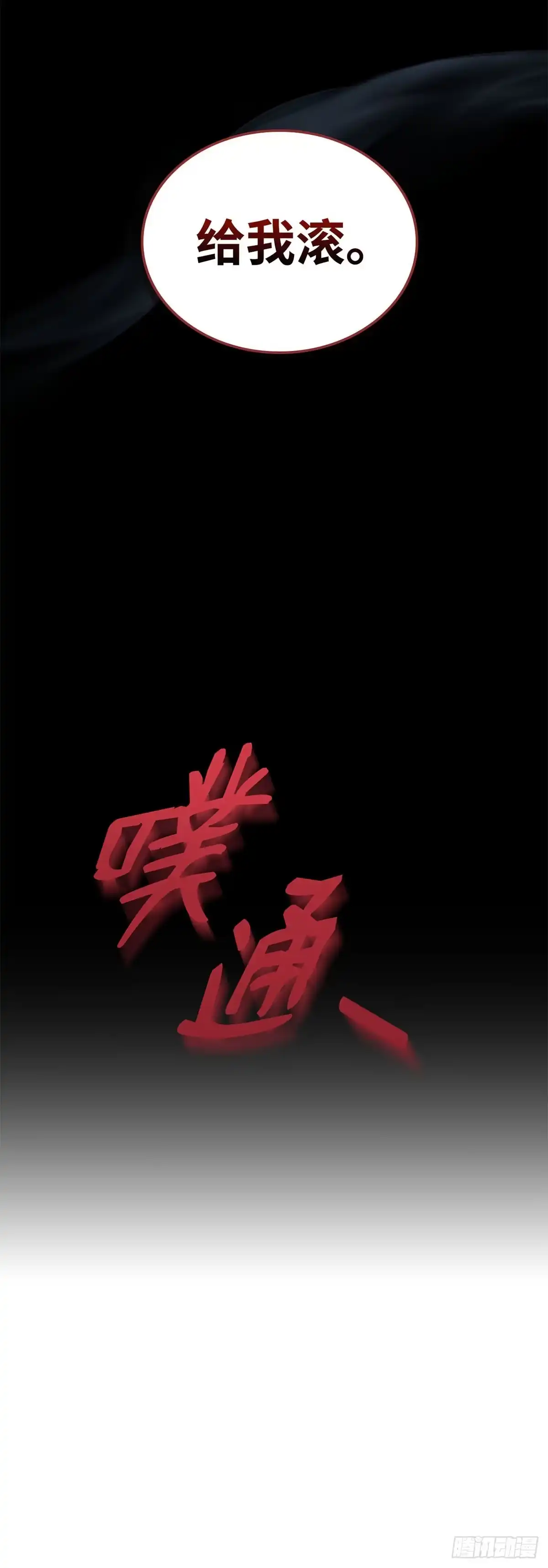 未婚夫又去舔女主了 第18话 燃起的斗志 第56页