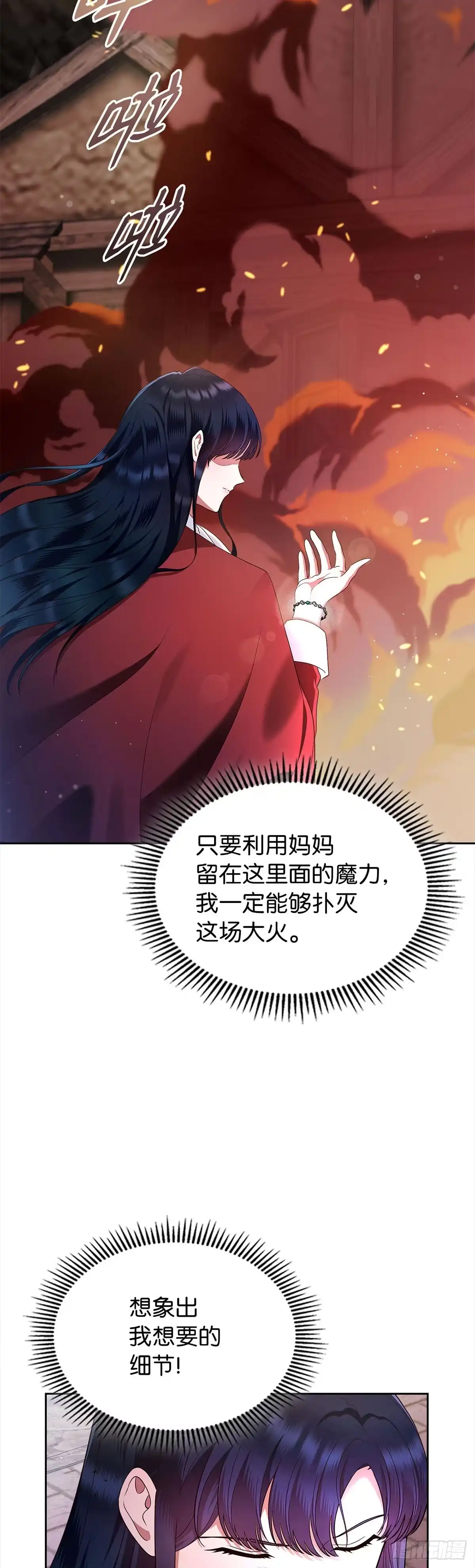 未婚夫又去舔女主了 第18话 燃起的斗志 第6页