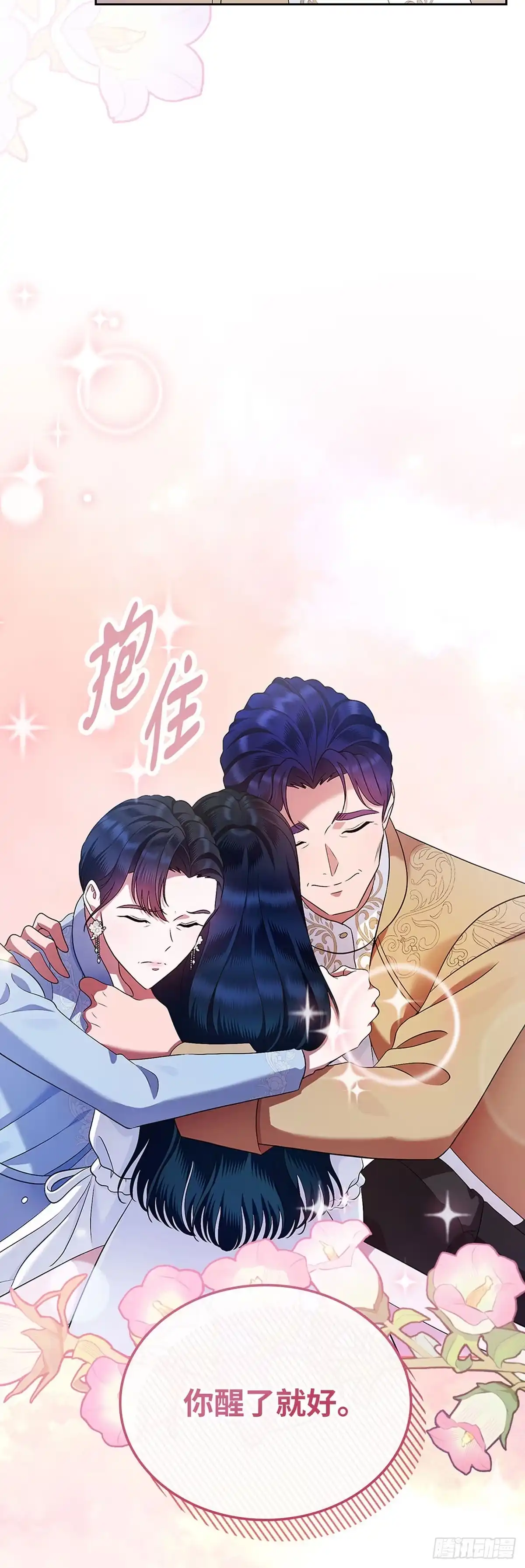 未婚夫又去舔女主了 第19话 正面宣战 第23页
