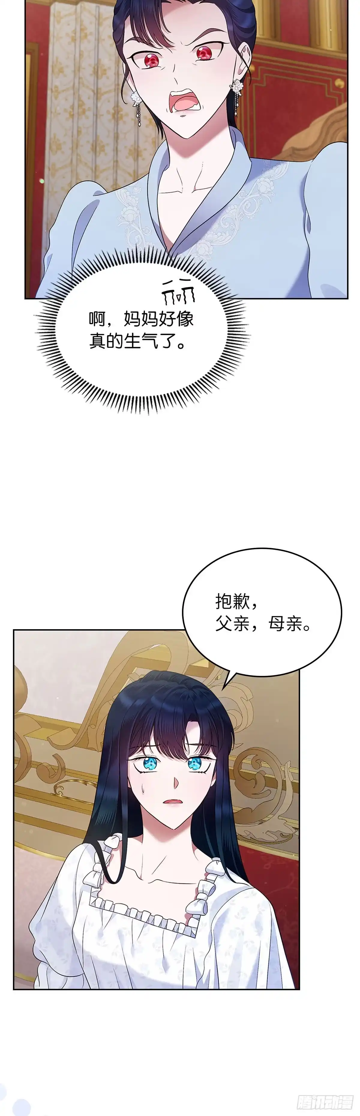 未婚夫又去舔女主了 第19话 正面宣战 第26页