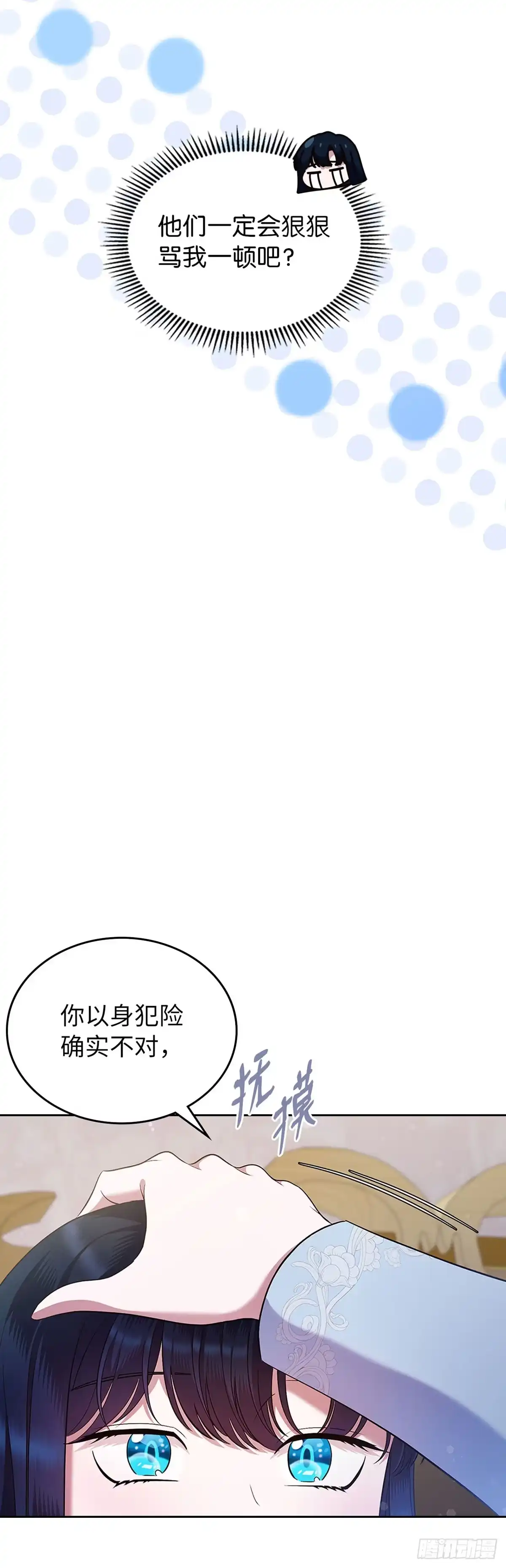 未婚夫又去舔女主了 第19话 正面宣战 第27页