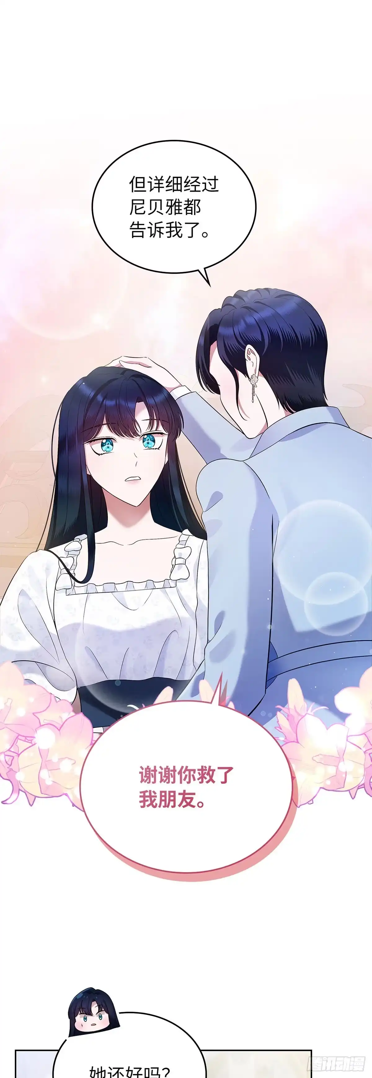 未婚夫又去舔女主了 第19话 正面宣战 第28页