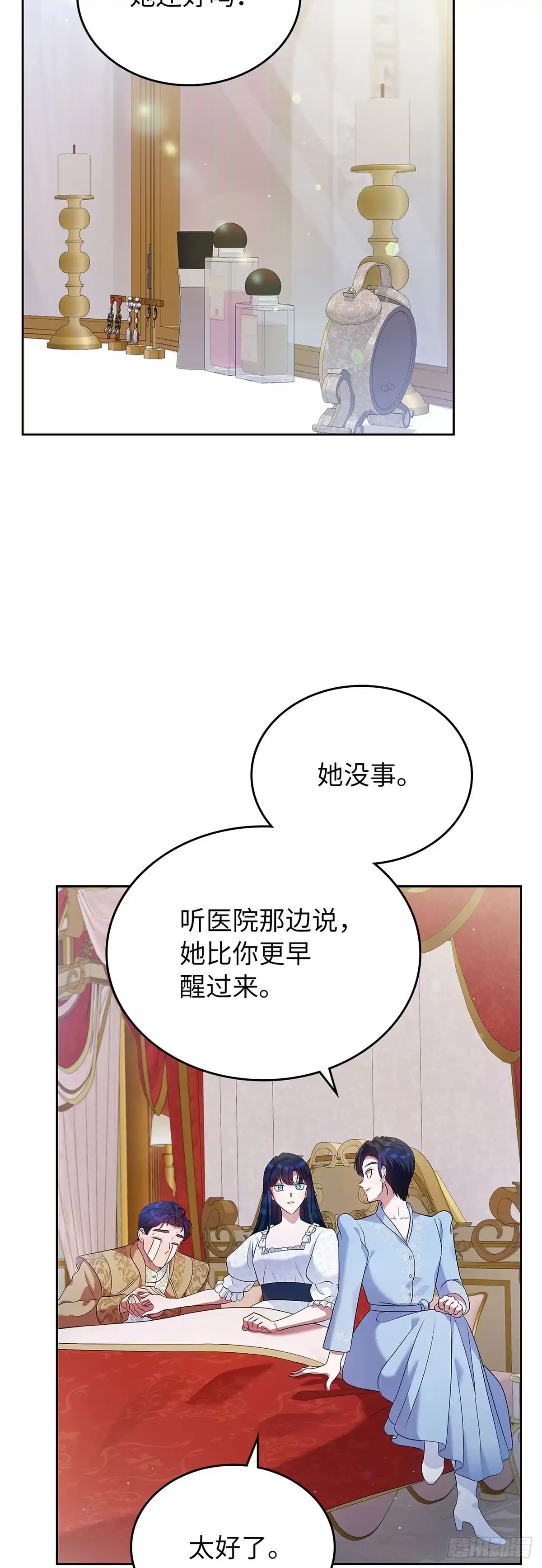 未婚夫又去舔女主了 第19话 正面宣战 第29页