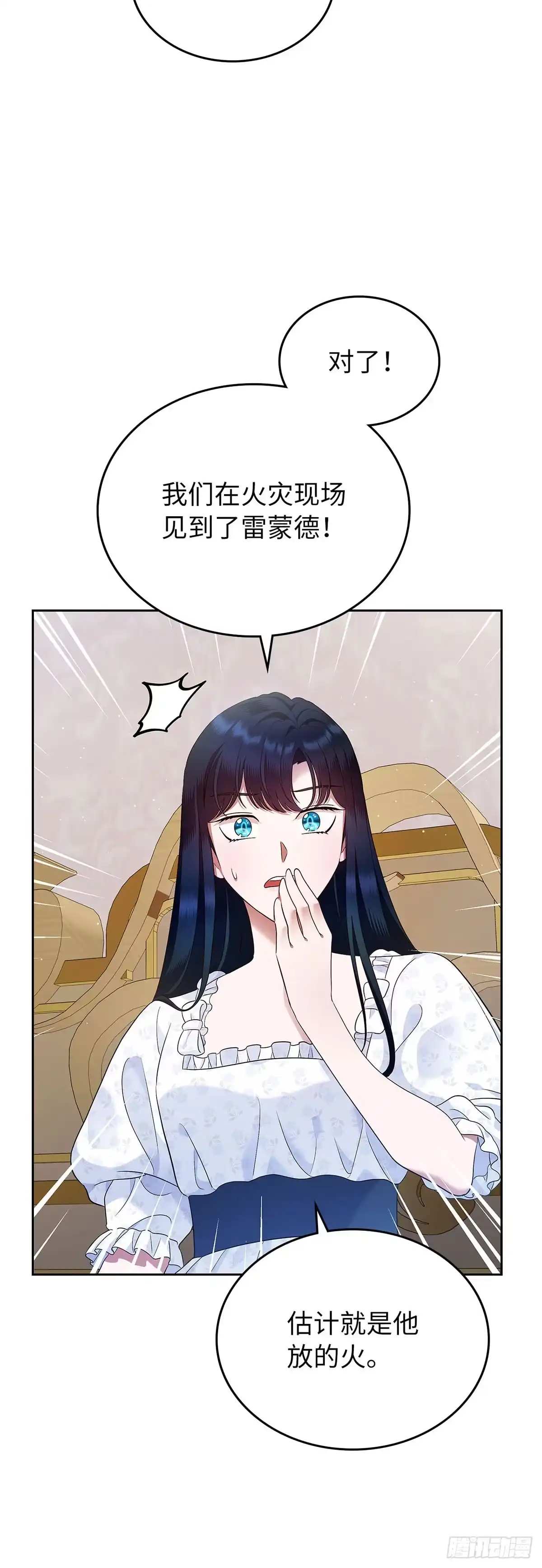 未婚夫又去舔女主了 第19话 正面宣战 第30页