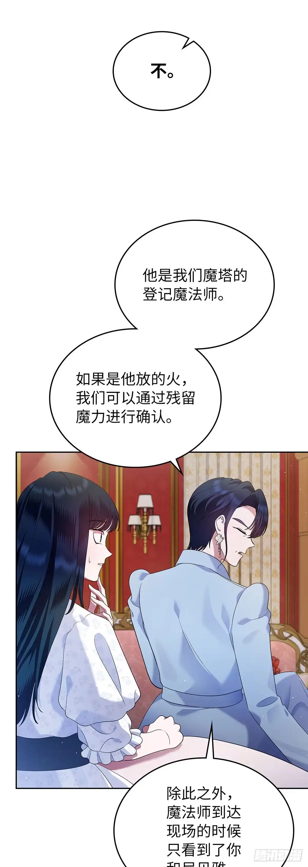 未婚夫又去舔女主了 第19话 正面宣战 第31页