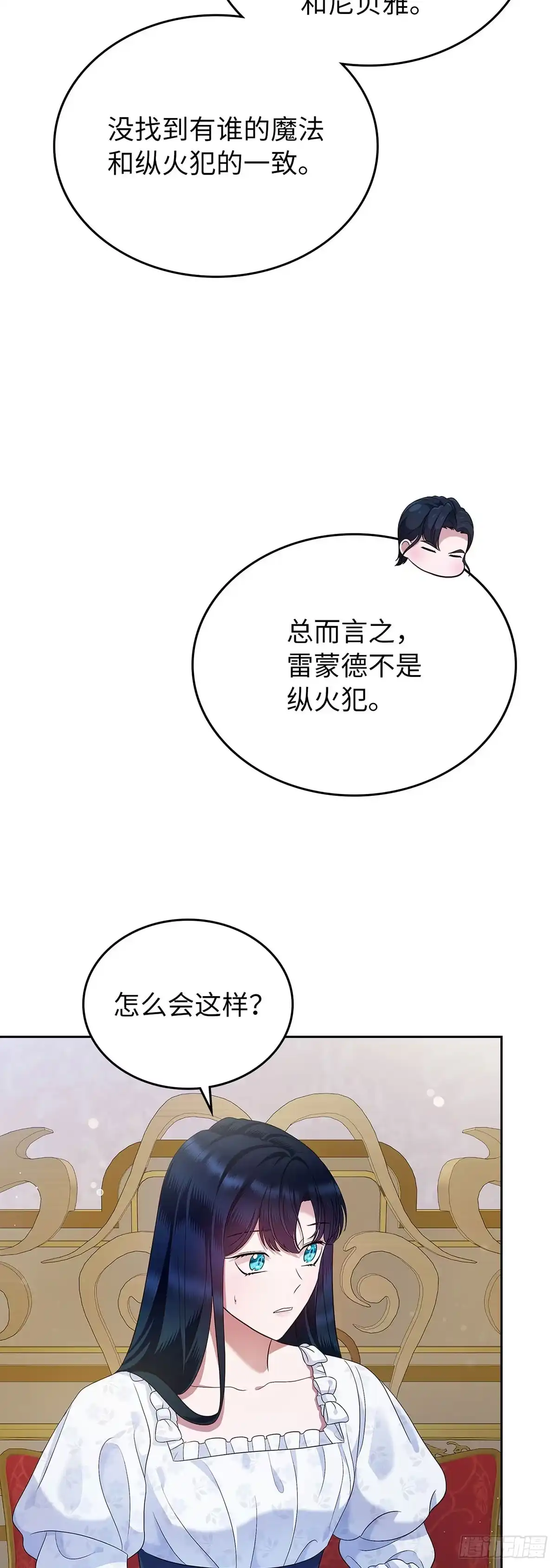 未婚夫又去舔女主了 第19话 正面宣战 第32页