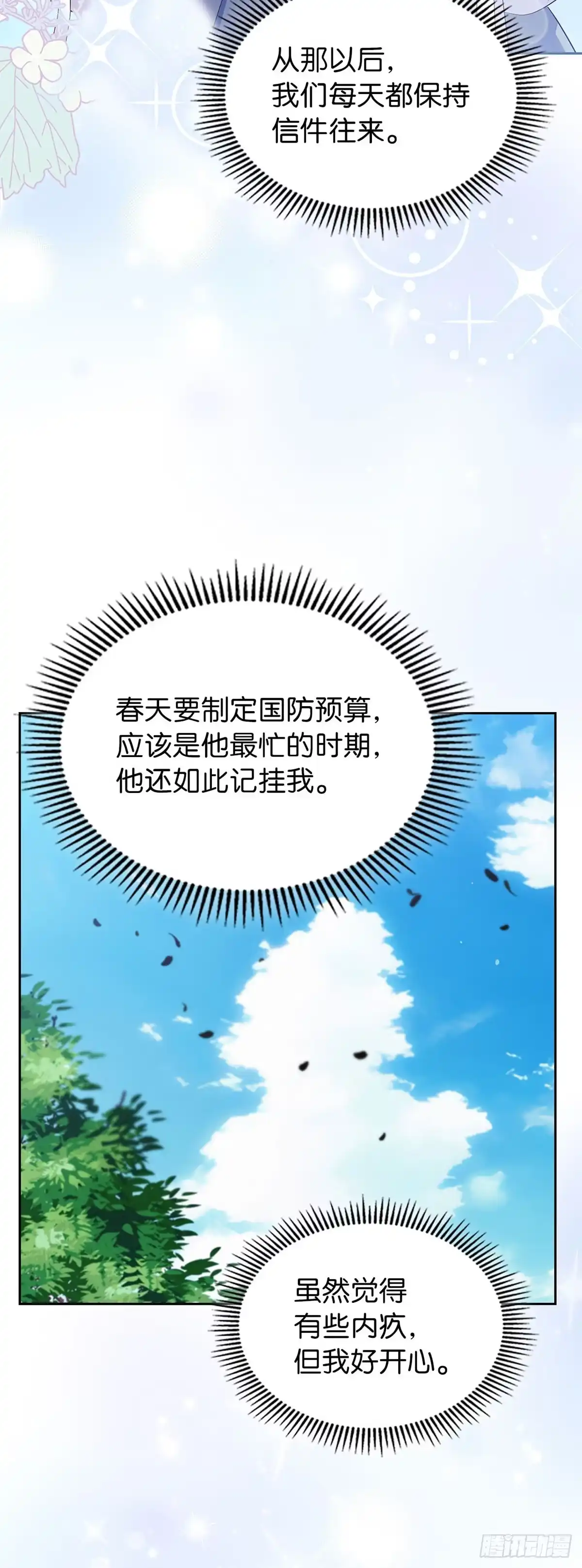 未婚夫又去舔女主了 第19话 正面宣战 第41页