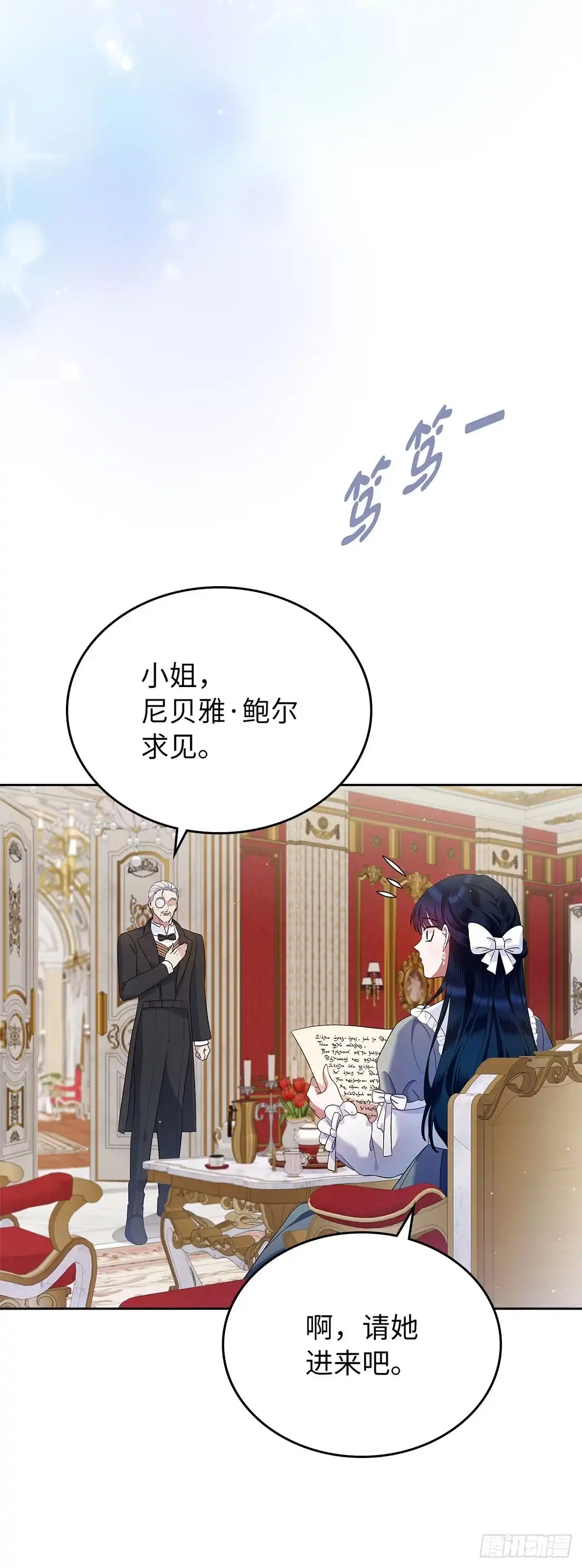 未婚夫又去舔女主了 第19话 正面宣战 第42页