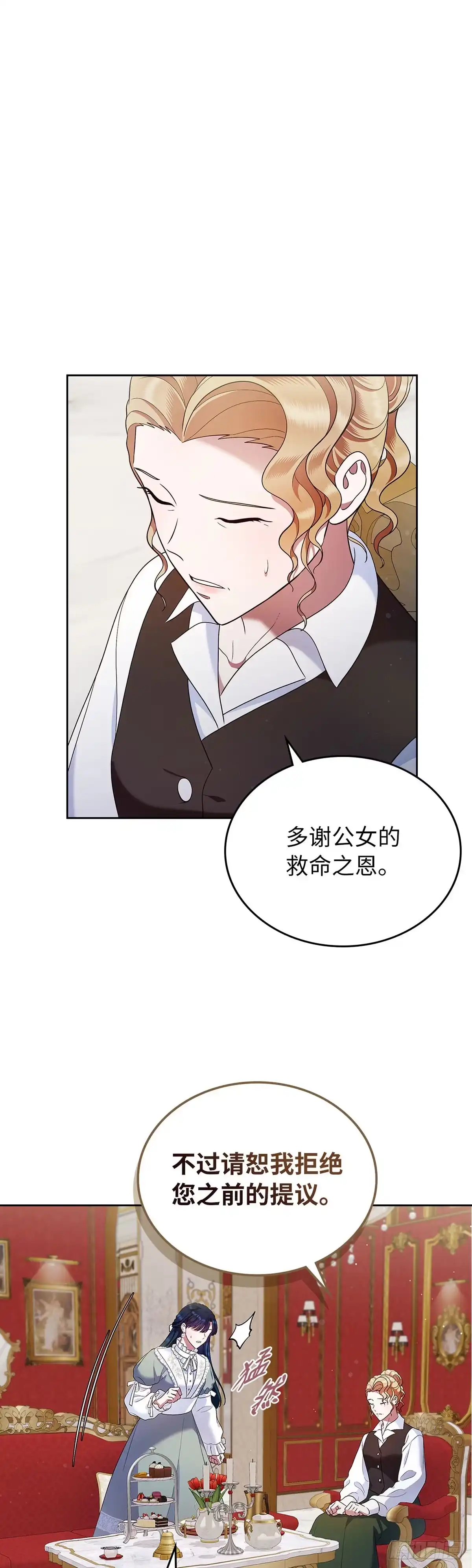 未婚夫又去舔女主了 第19话 正面宣战 第43页