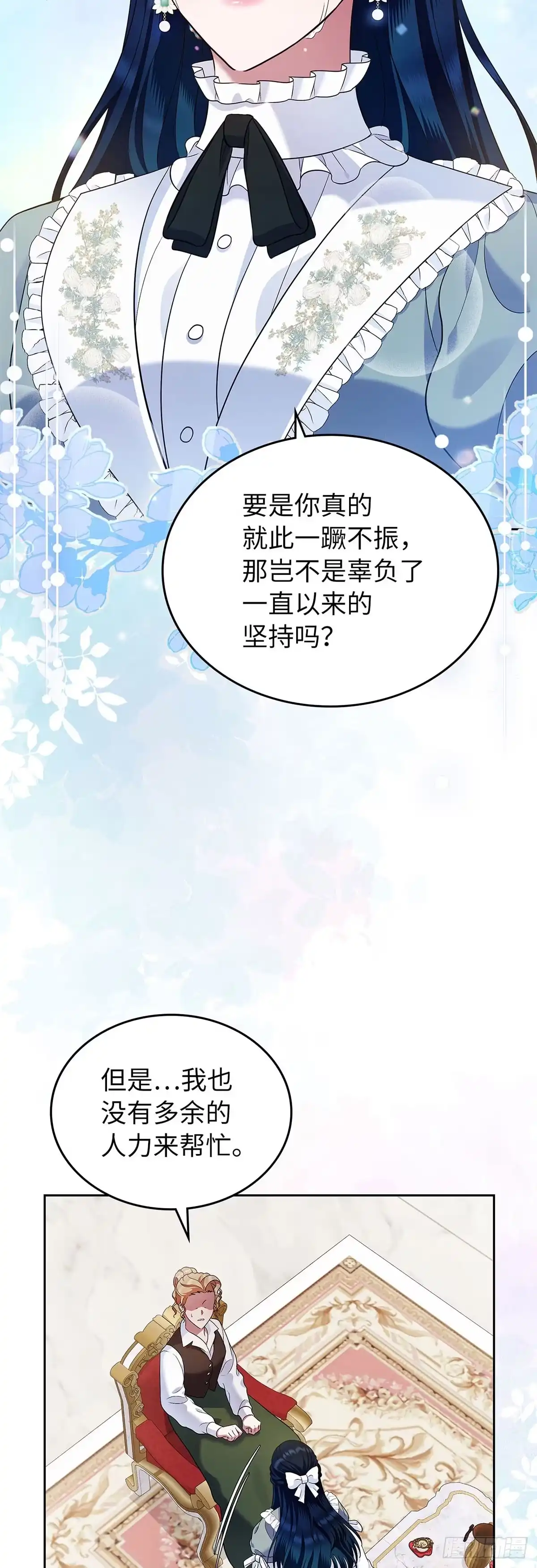 未婚夫又去舔女主了 第19话 正面宣战 第50页