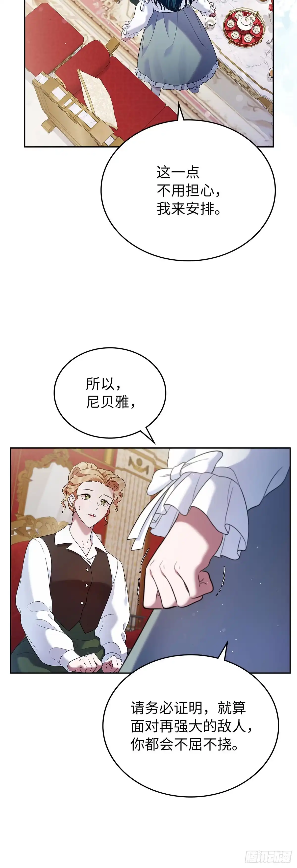 未婚夫又去舔女主了 第19话 正面宣战 第51页