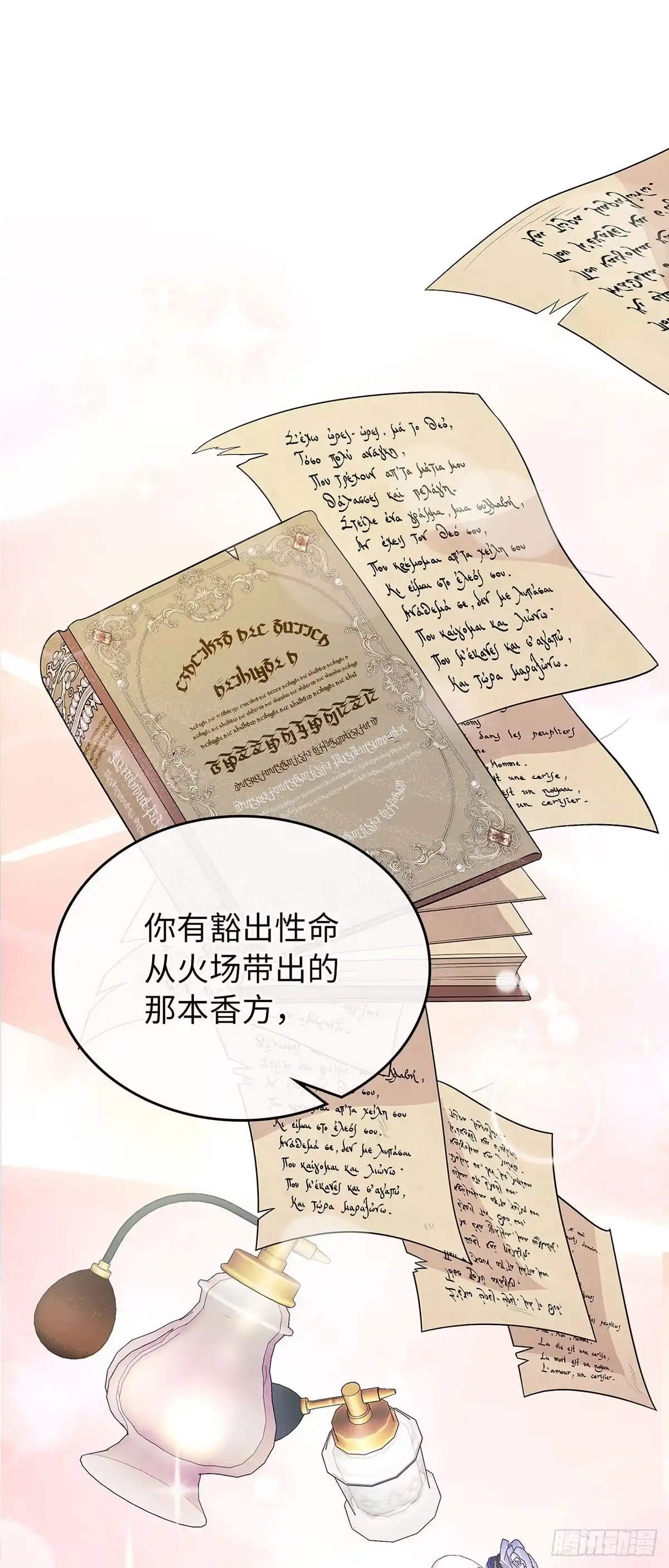 未婚夫又去舔女主了 第19话 正面宣战 第53页