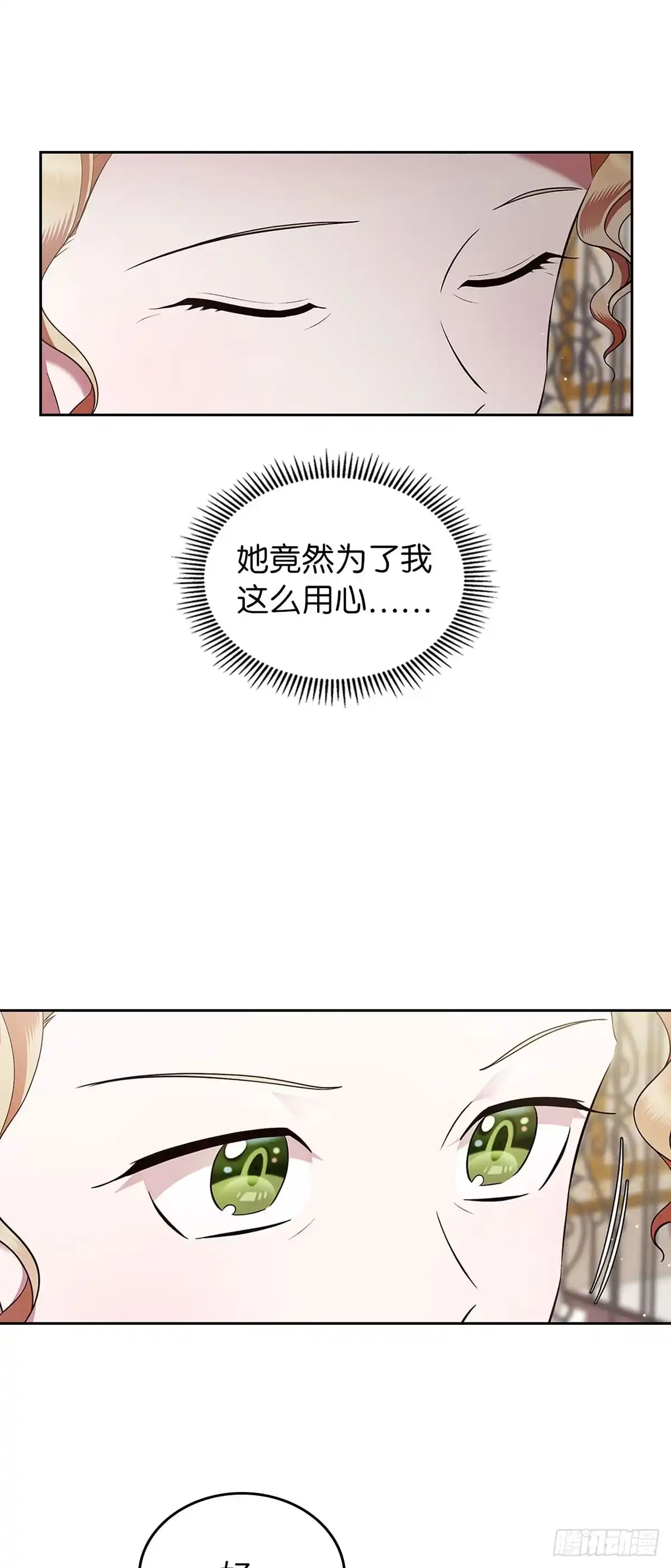 未婚夫又去舔女主了 第19话 正面宣战 第55页