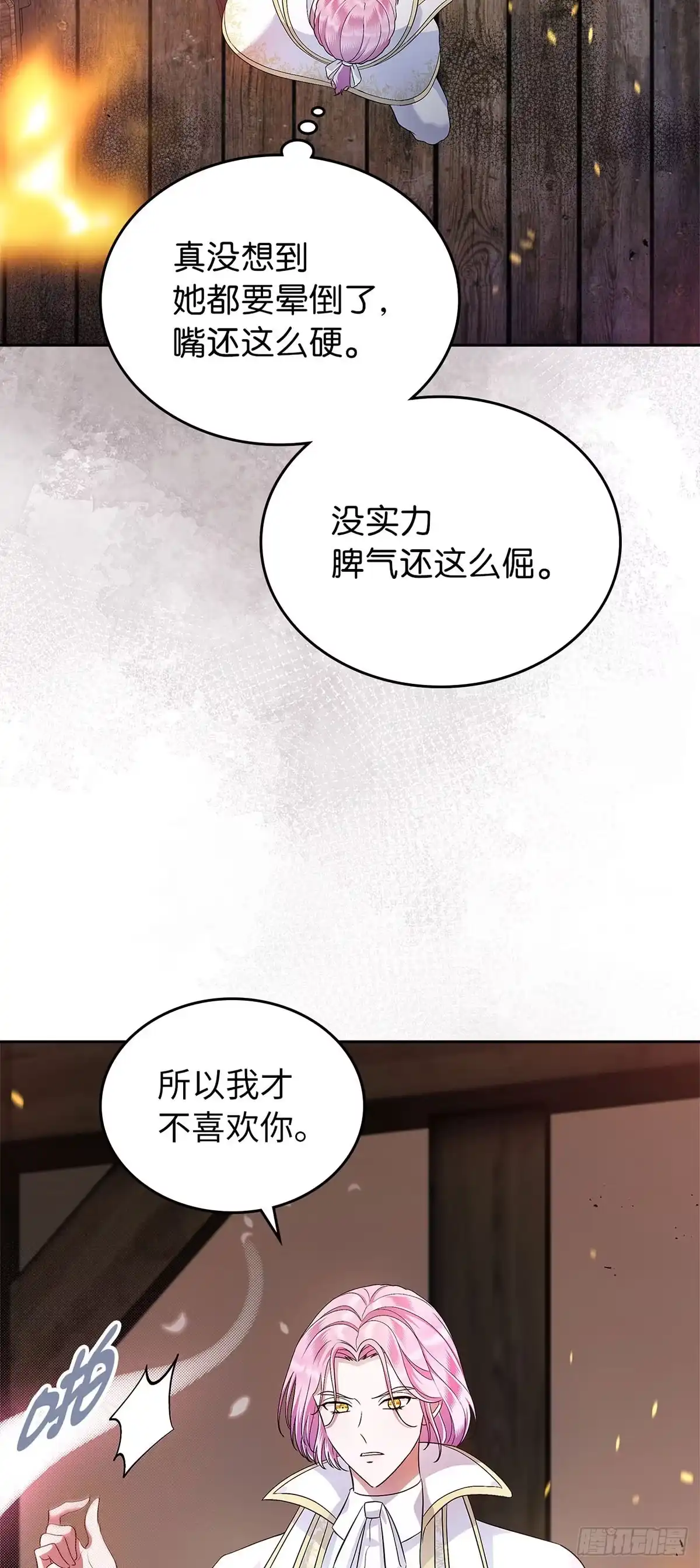 未婚夫又去舔女主了 第19话 正面宣战 第6页