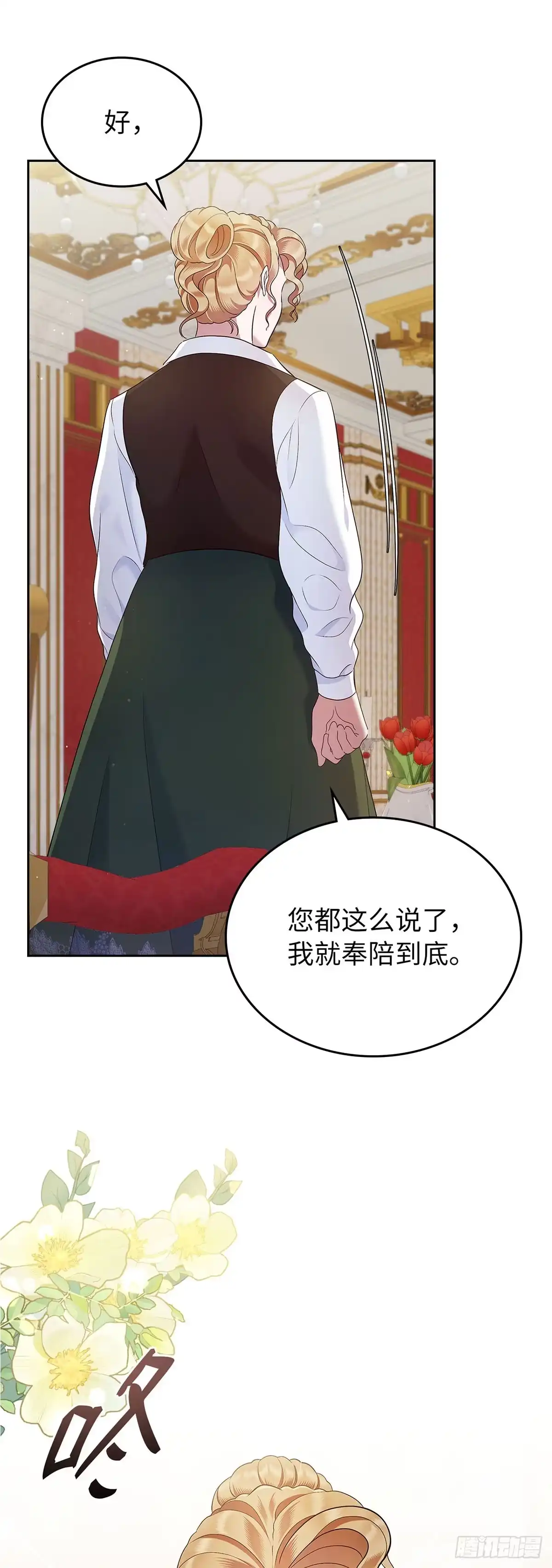 未婚夫又去舔女主了 第20话 谁还不会耍手段 第1页