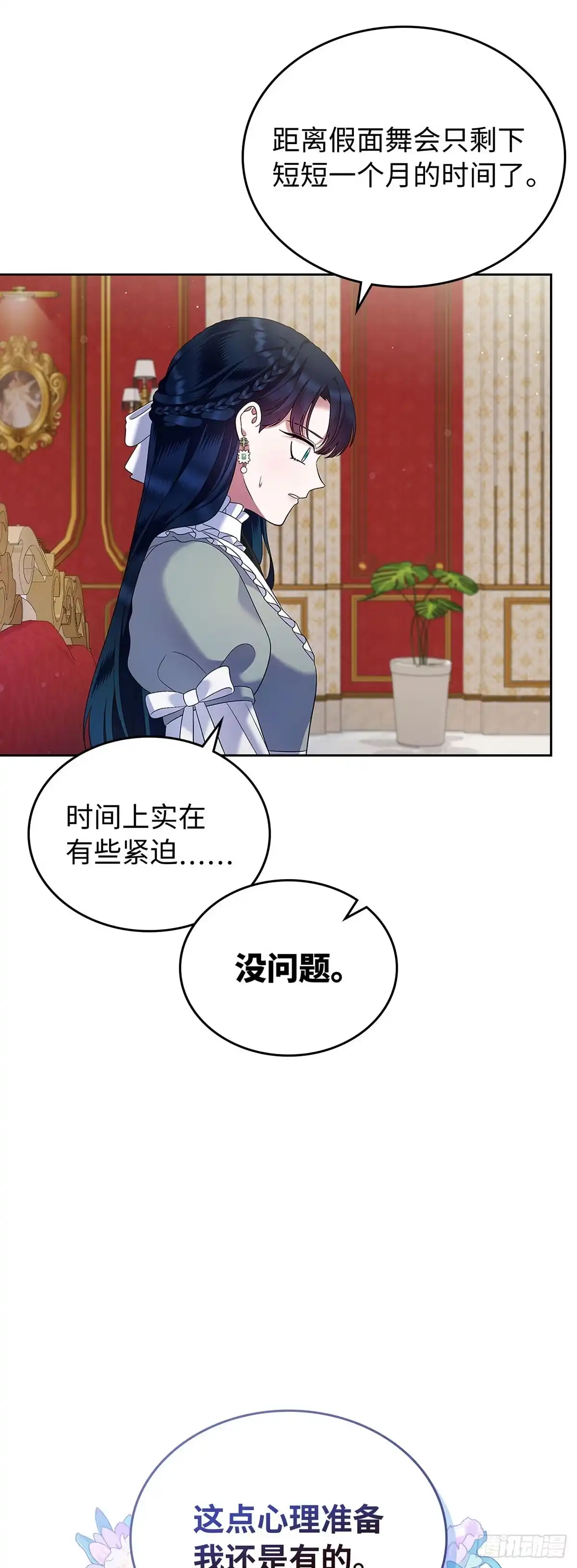 未婚夫又去舔女主了 第20话 谁还不会耍手段 第12页