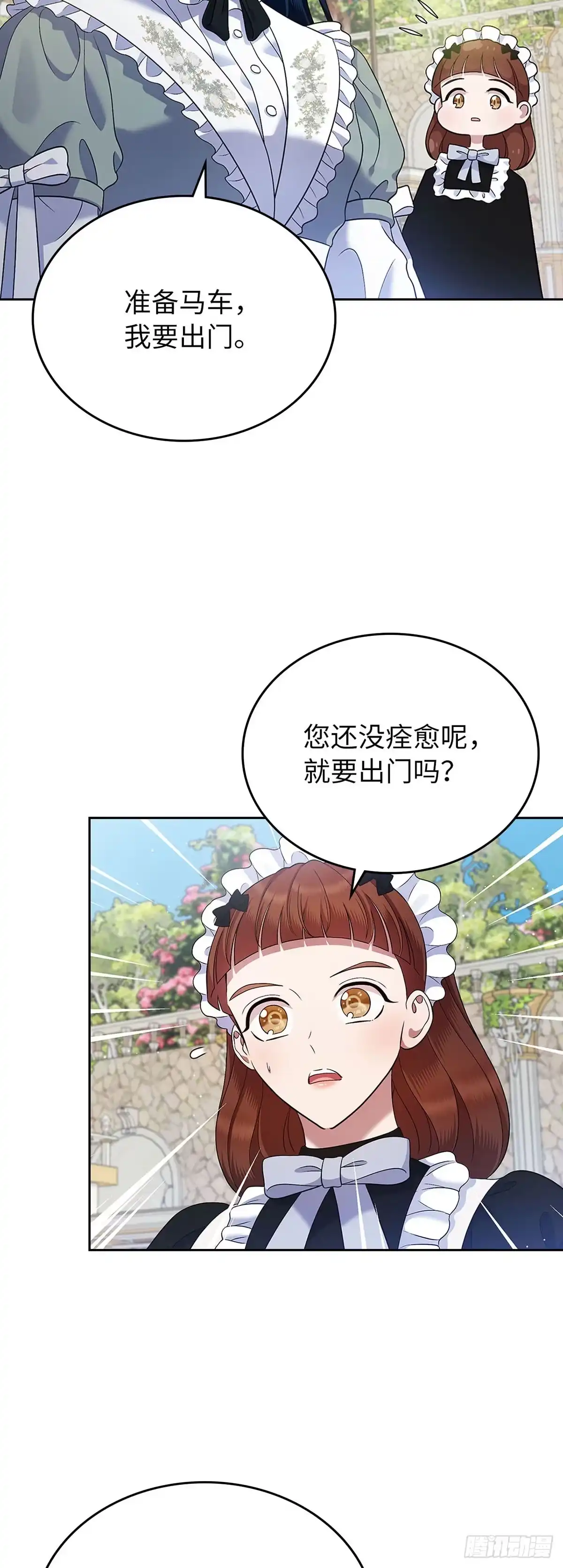 未婚夫又去舔女主了 第20话 谁还不会耍手段 第17页
