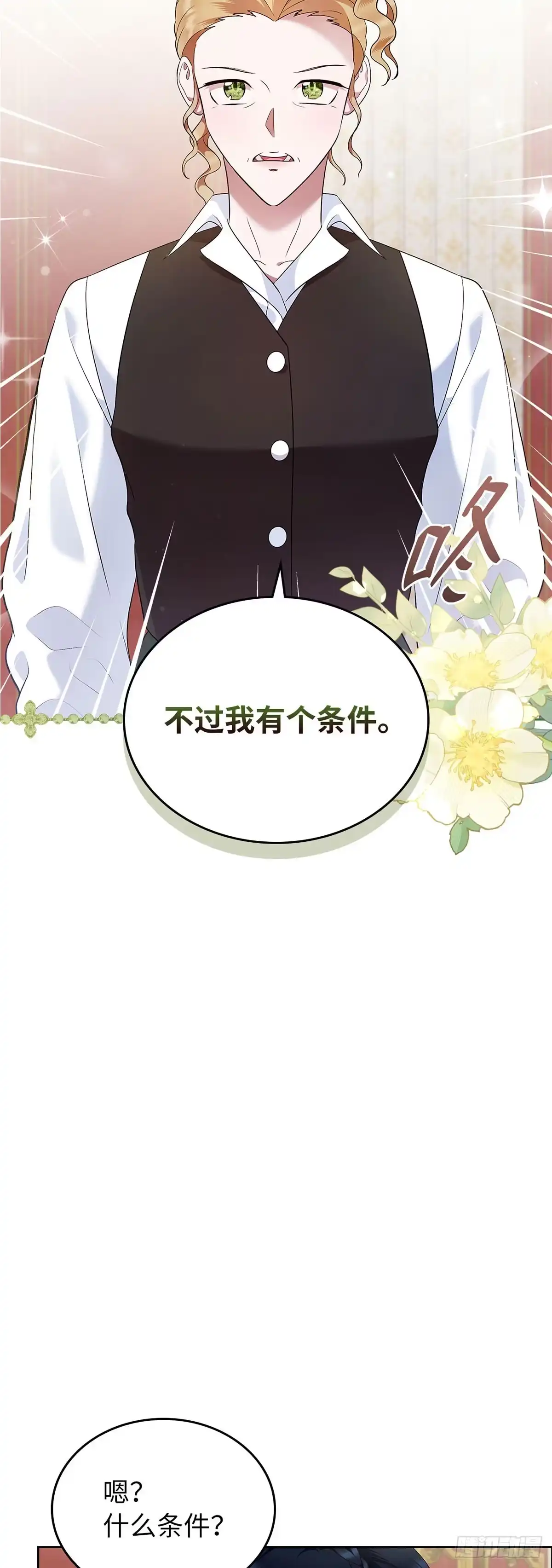未婚夫又去舔女主了 第20话 谁还不会耍手段 第2页