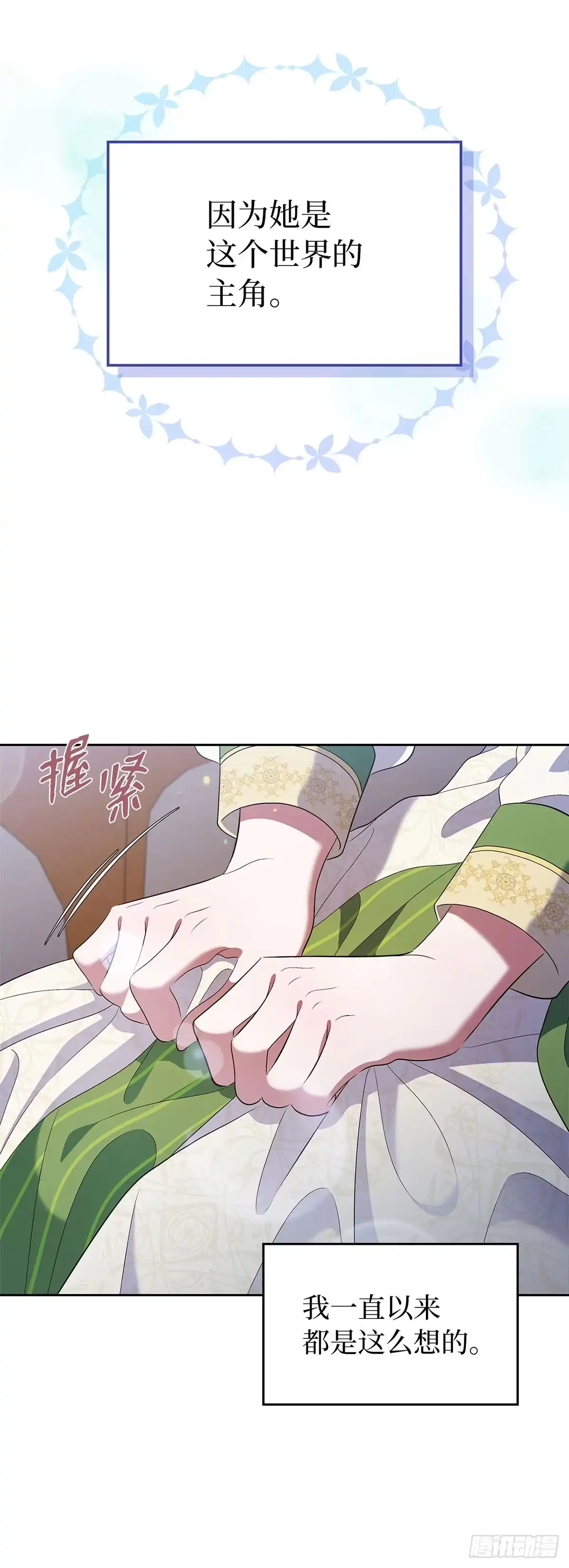 未婚夫又去舔女主了 第20话 谁还不会耍手段 第23页