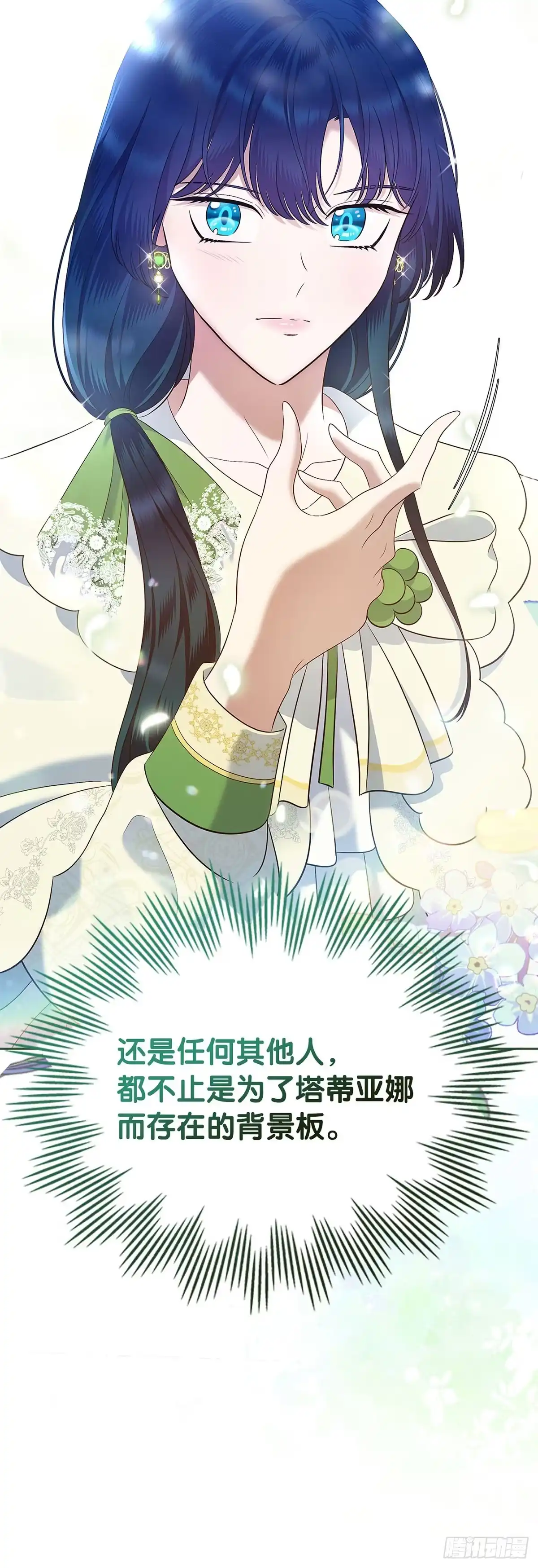 未婚夫又去舔女主了 第20话 谁还不会耍手段 第27页