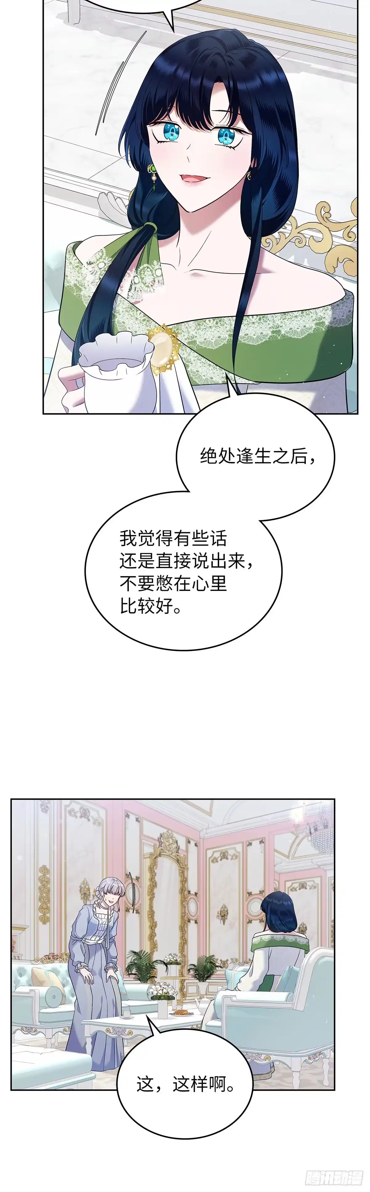 未婚夫又去舔女主了 第20话 谁还不会耍手段 第31页