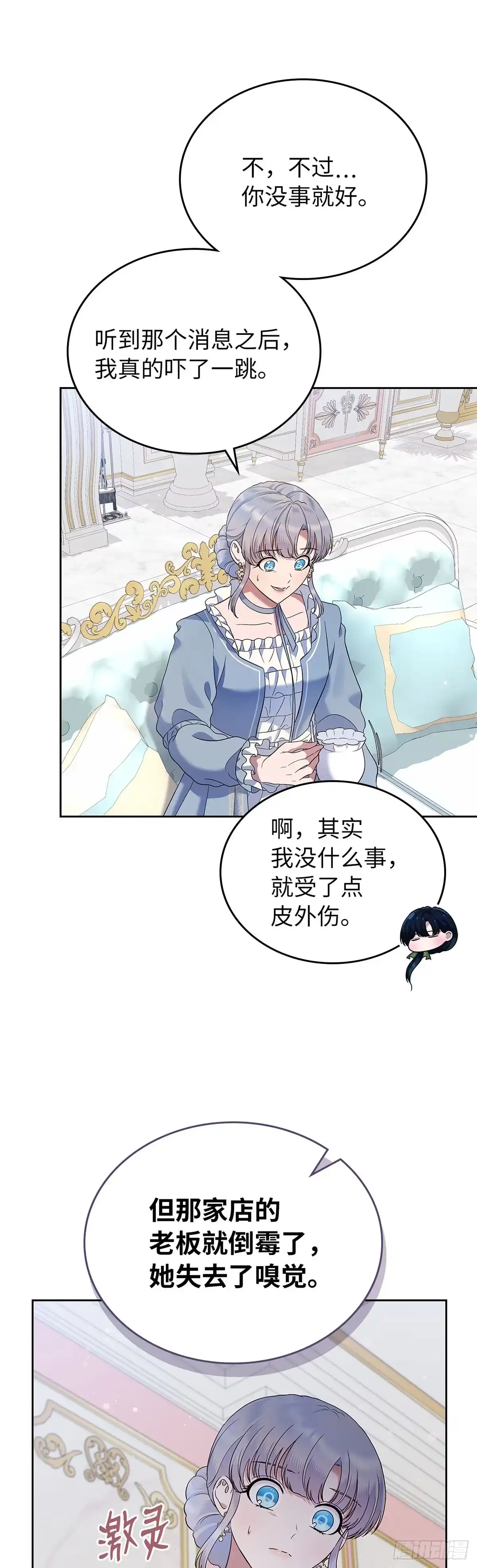 未婚夫又去舔女主了 第20话 谁还不会耍手段 第32页