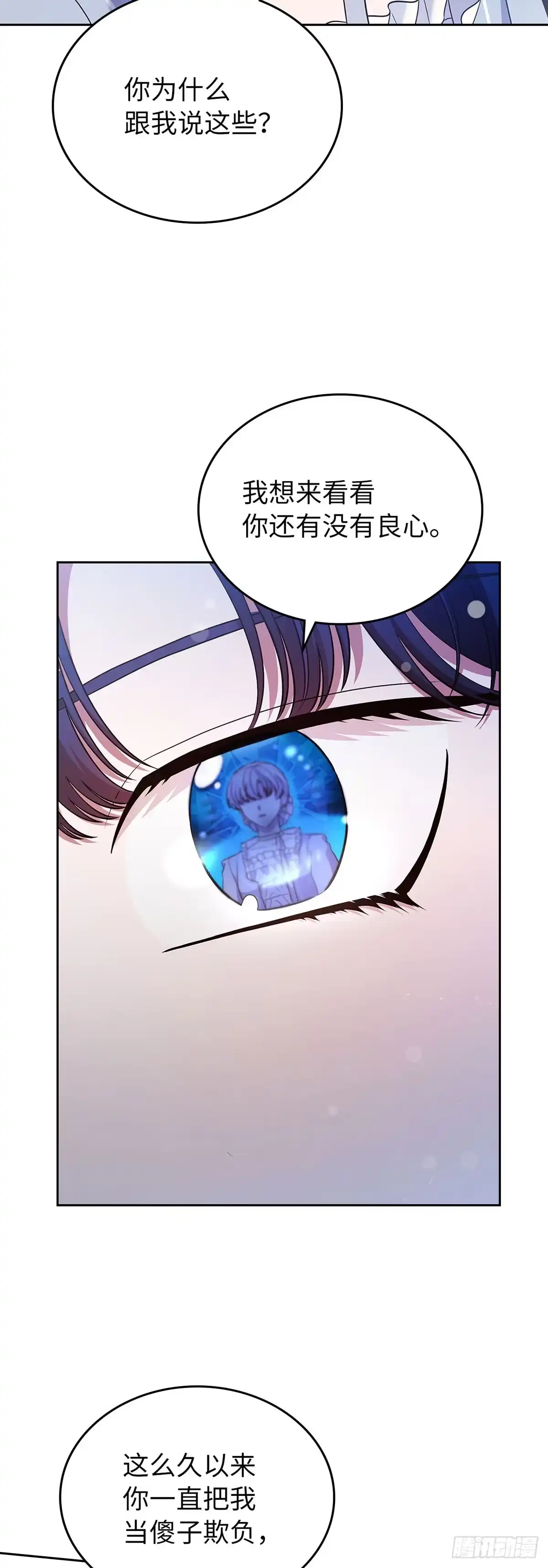 未婚夫又去舔女主了 第20话 谁还不会耍手段 第36页