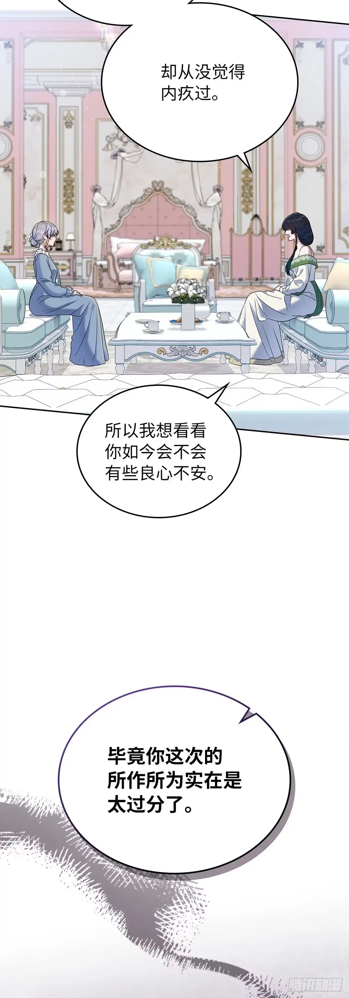 未婚夫又去舔女主了 第20话 谁还不会耍手段 第37页
