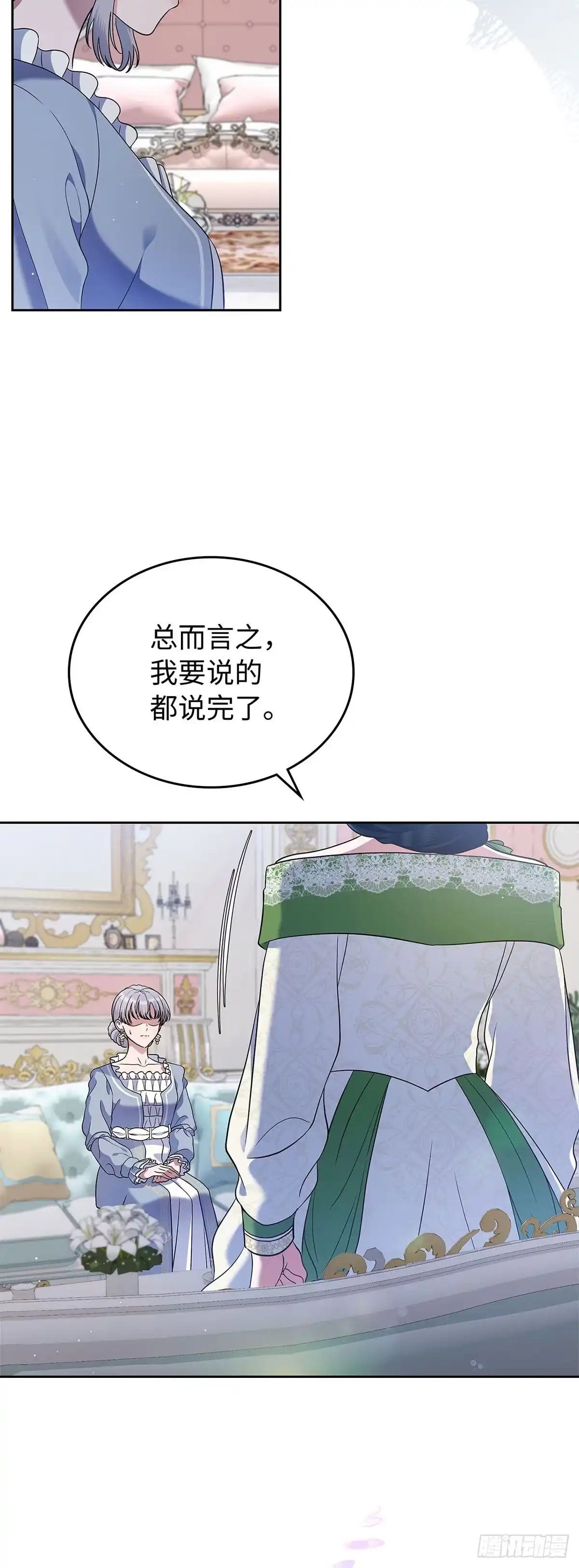 未婚夫又去舔女主了 第20话 谁还不会耍手段 第40页