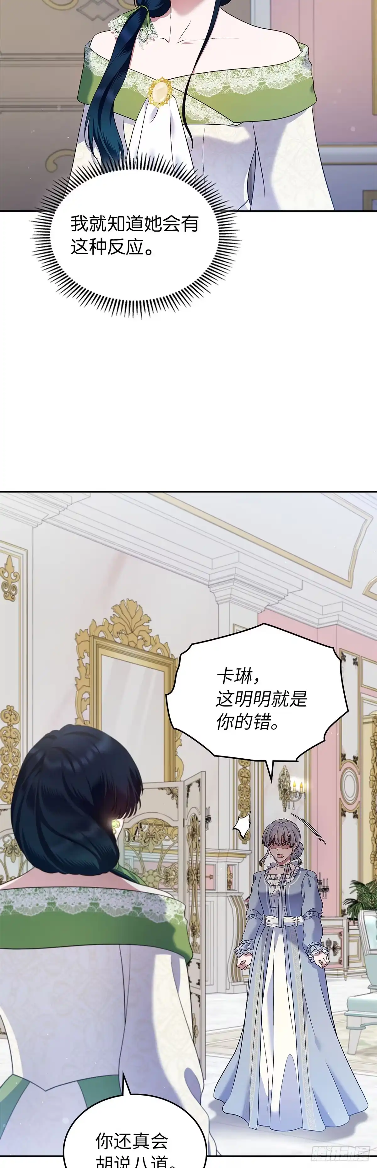 未婚夫又去舔女主了 第20话 谁还不会耍手段 第45页