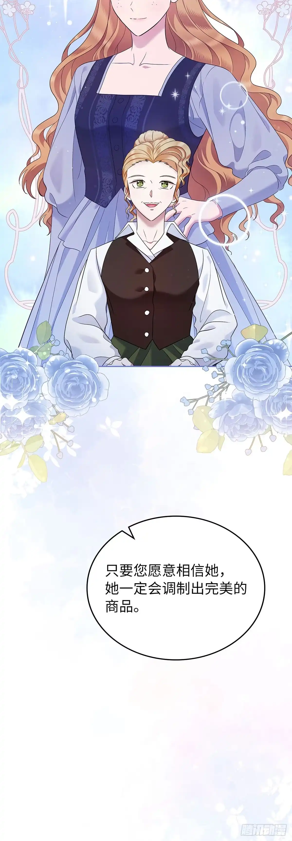 未婚夫又去舔女主了 第20话 谁还不会耍手段 第5页