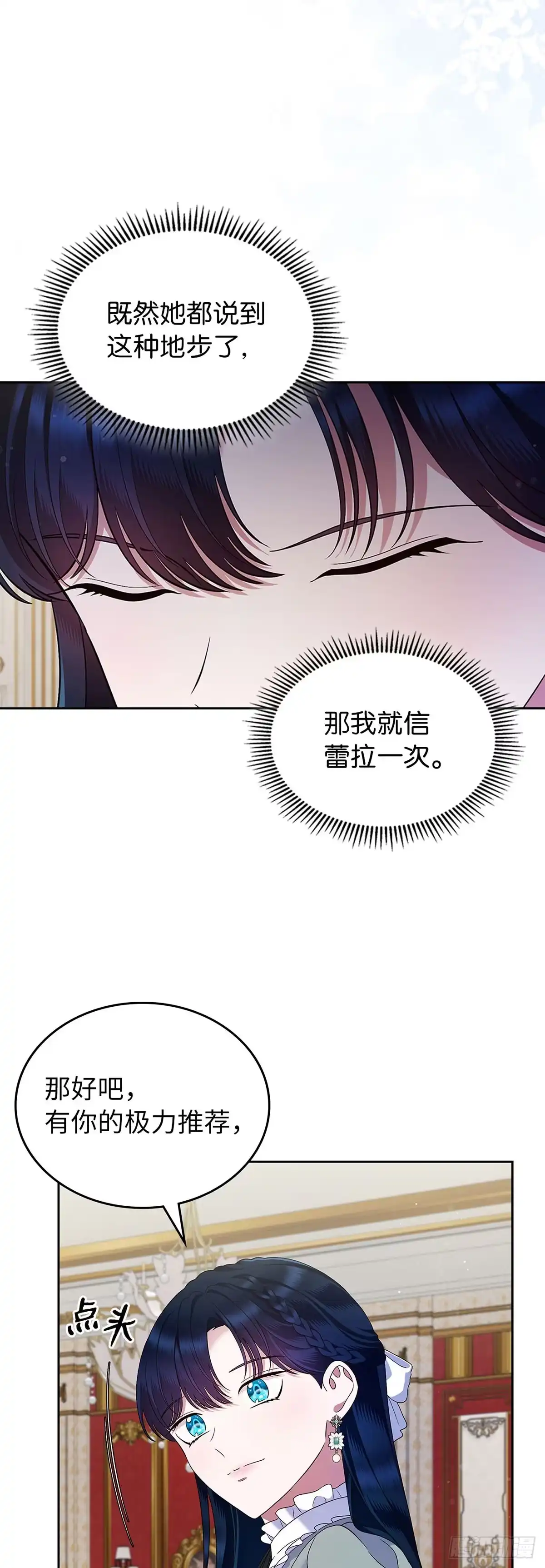 未婚夫又去舔女主了 第20话 谁还不会耍手段 第6页