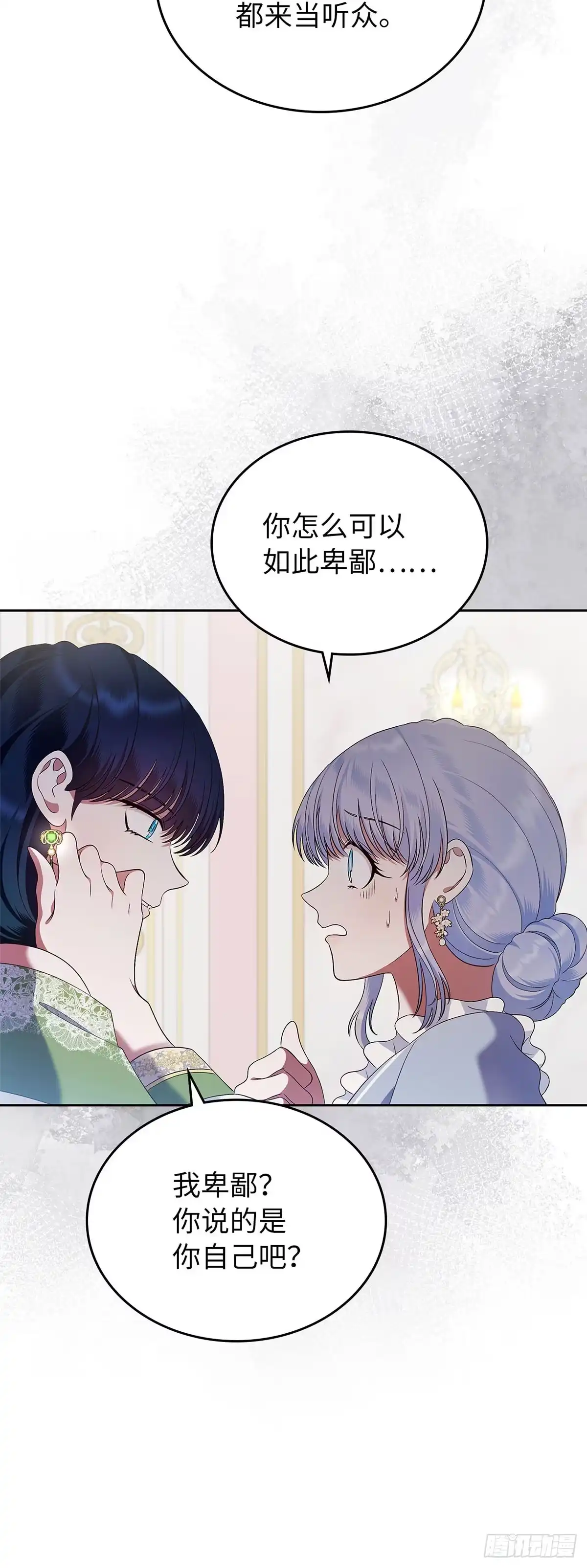 未婚夫又去舔女主了 第21话 冷漠的世界 第10页