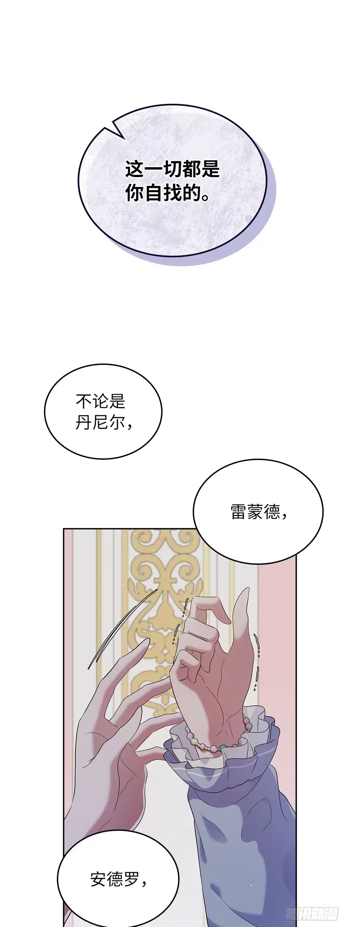 未婚夫又去舔女主了 第21话 冷漠的世界 第11页