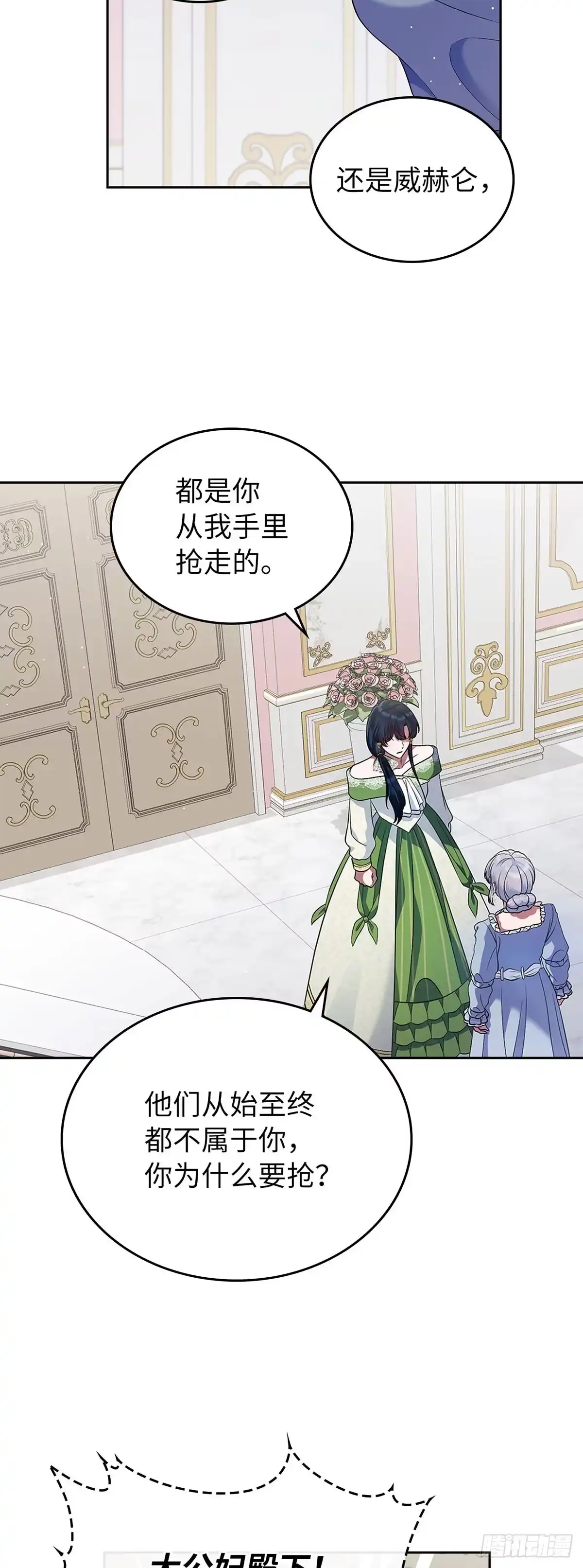未婚夫又去舔女主了 第21话 冷漠的世界 第12页