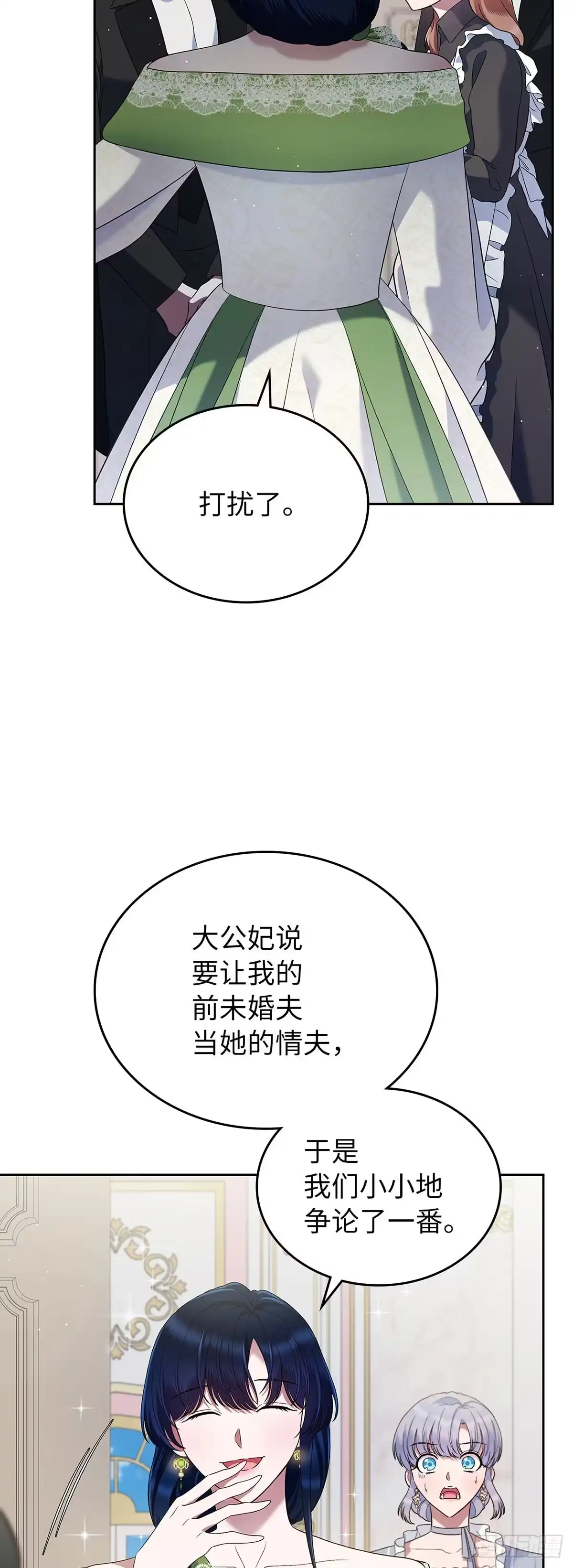 未婚夫又去舔女主了 第21话 冷漠的世界 第18页