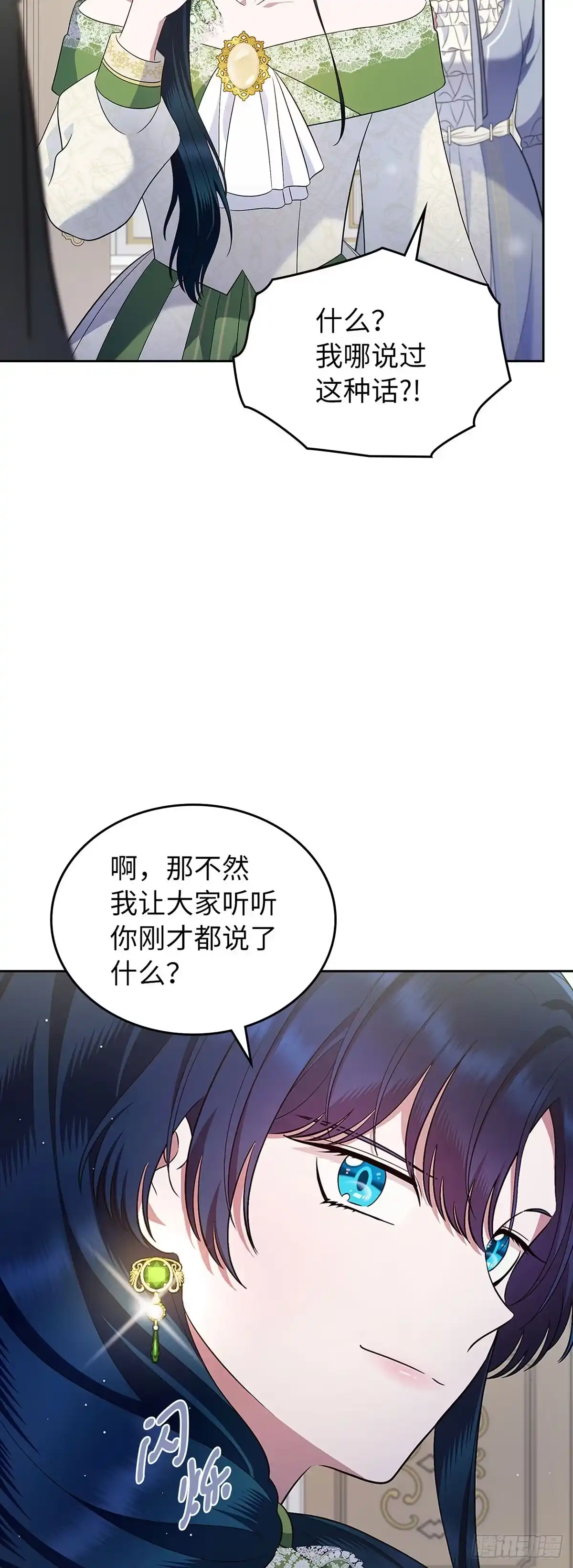 未婚夫又去舔女主了 第21话 冷漠的世界 第19页
